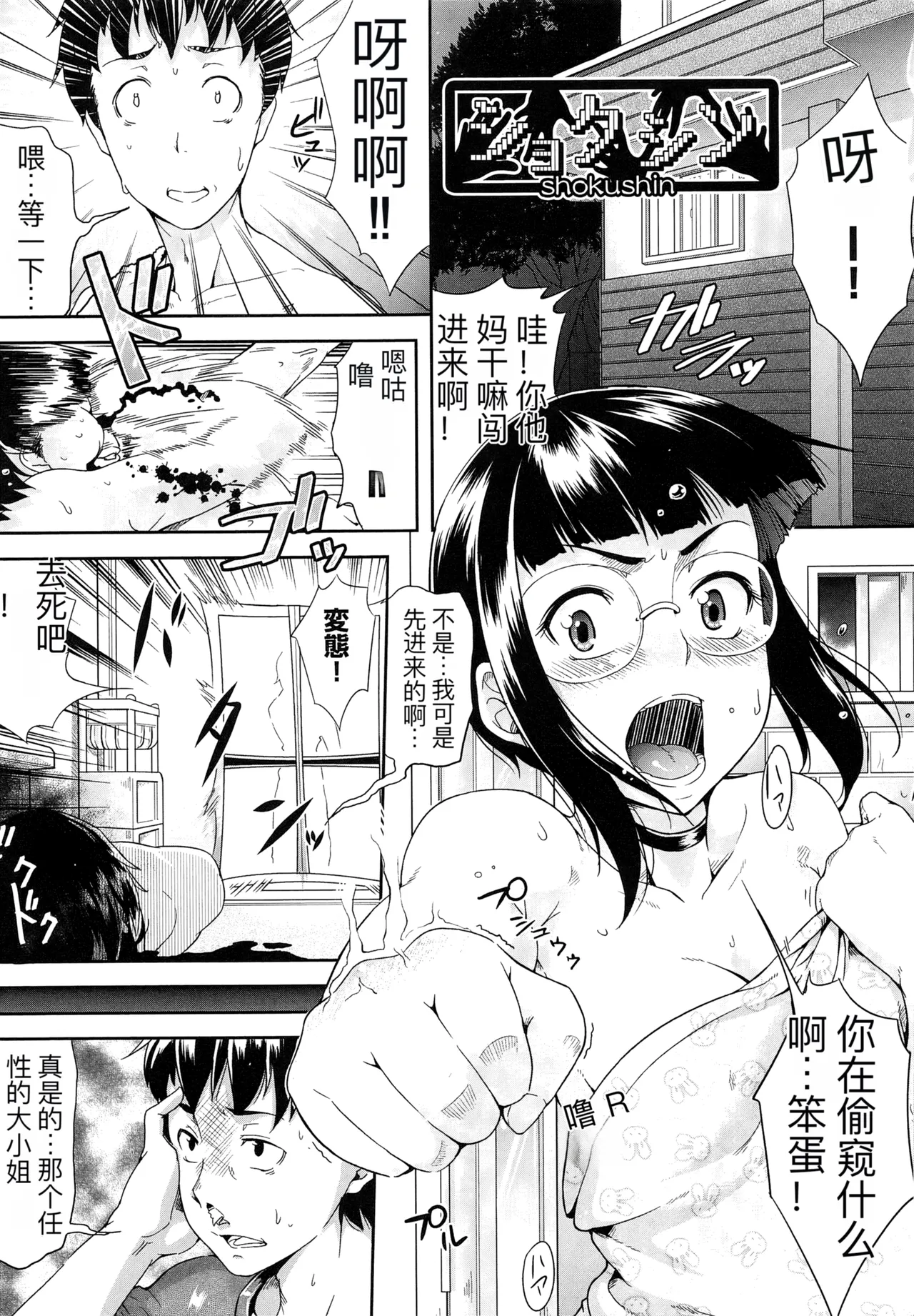 one syota binbin rabuH page 54 - paizuri rough translation hentai manga - read online free