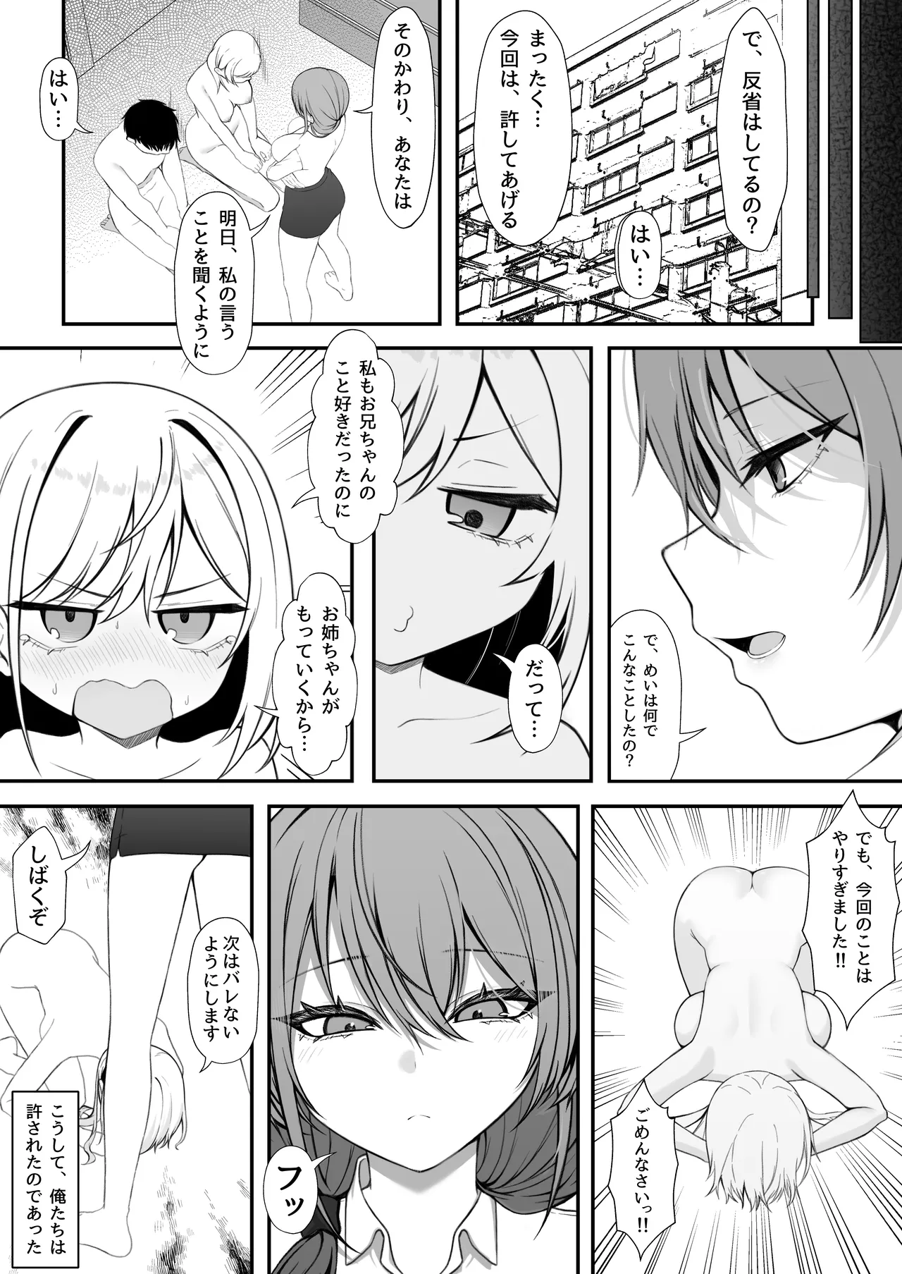 Gimai to no Kankei ga Barete, Tsuma ni Ichinichijuu Shiboritorareru Hanashi page 14 original parody - milf big breasts hentai manga - read online free