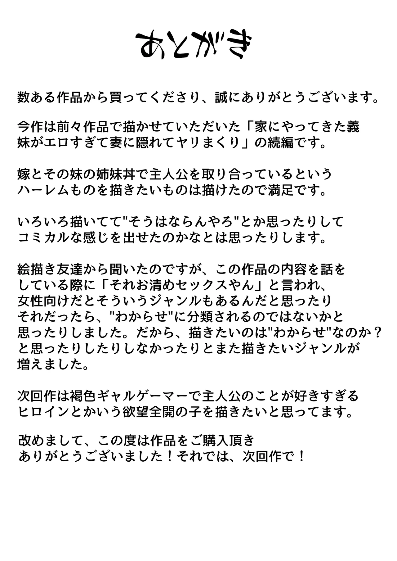 Gimai to no Kankei ga Barete, Tsuma ni Ichinichijuu Shiboritorareru Hanashi page 33 original parody - milf big breasts hentai manga - read online free