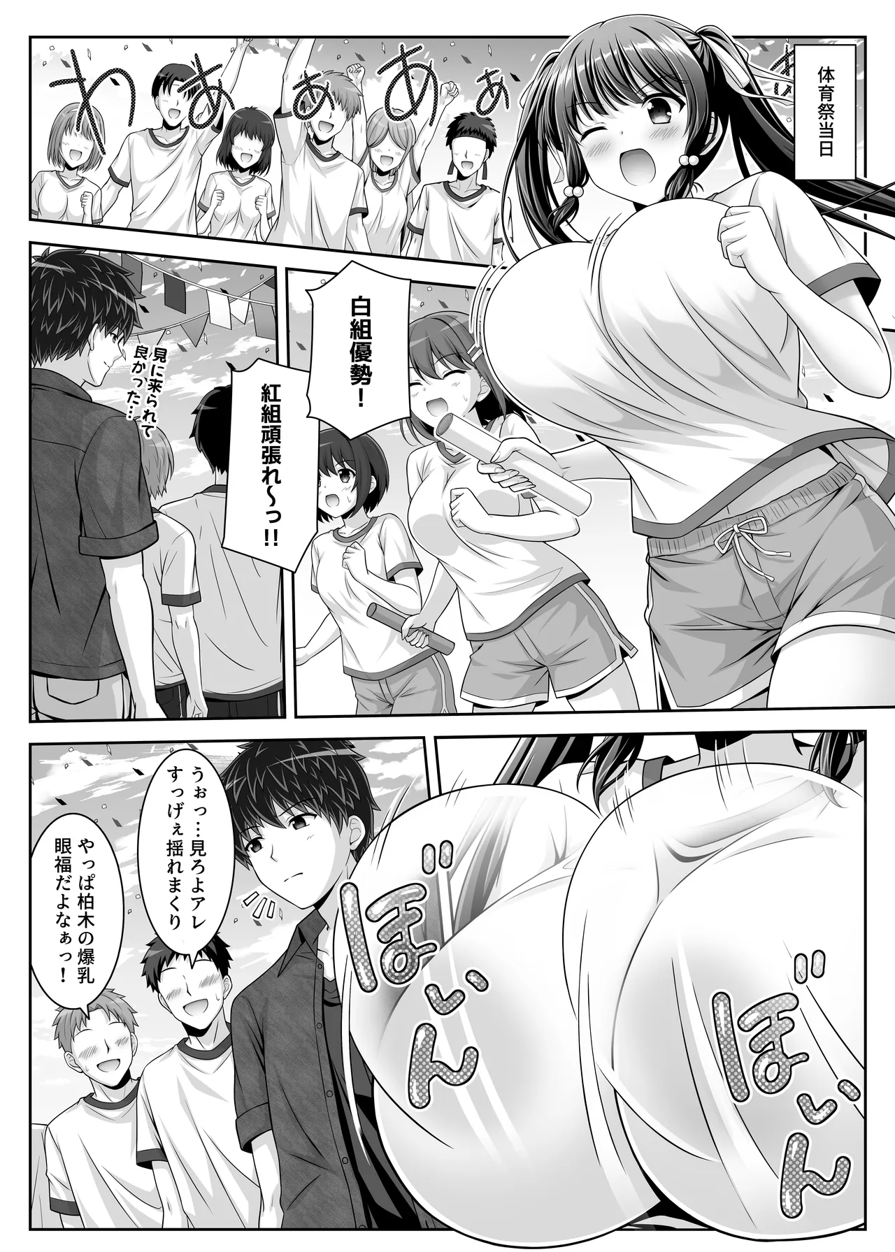 Soujuku Kanojo wa Senobi Shitai! 2 - Page 27