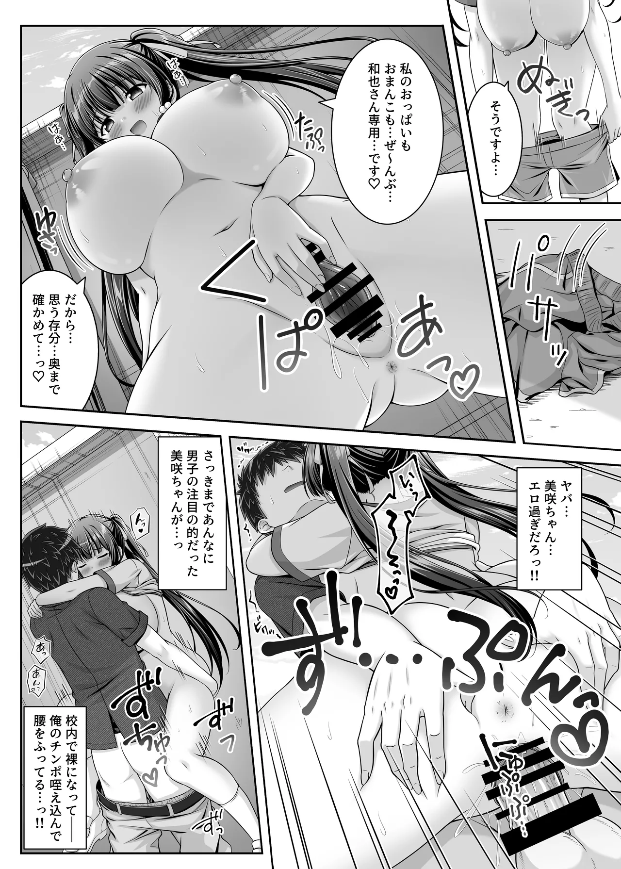 Soujuku Kanojo wa Senobi Shitai! 2 - Page 33