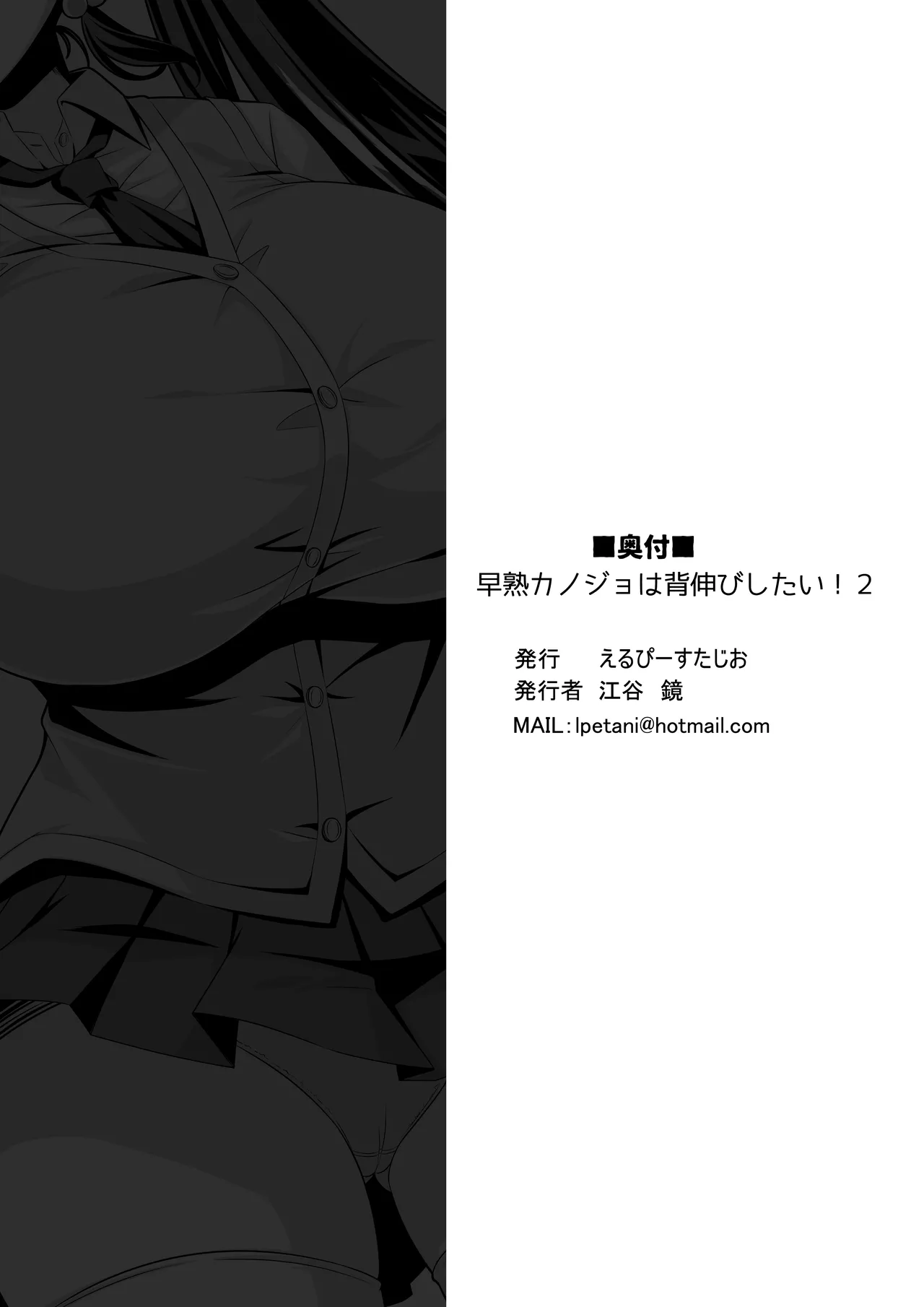 Soujuku Kanojo wa Senobi Shitai! 2 page 49 original parody - sole female sole male hentai manga - read online free