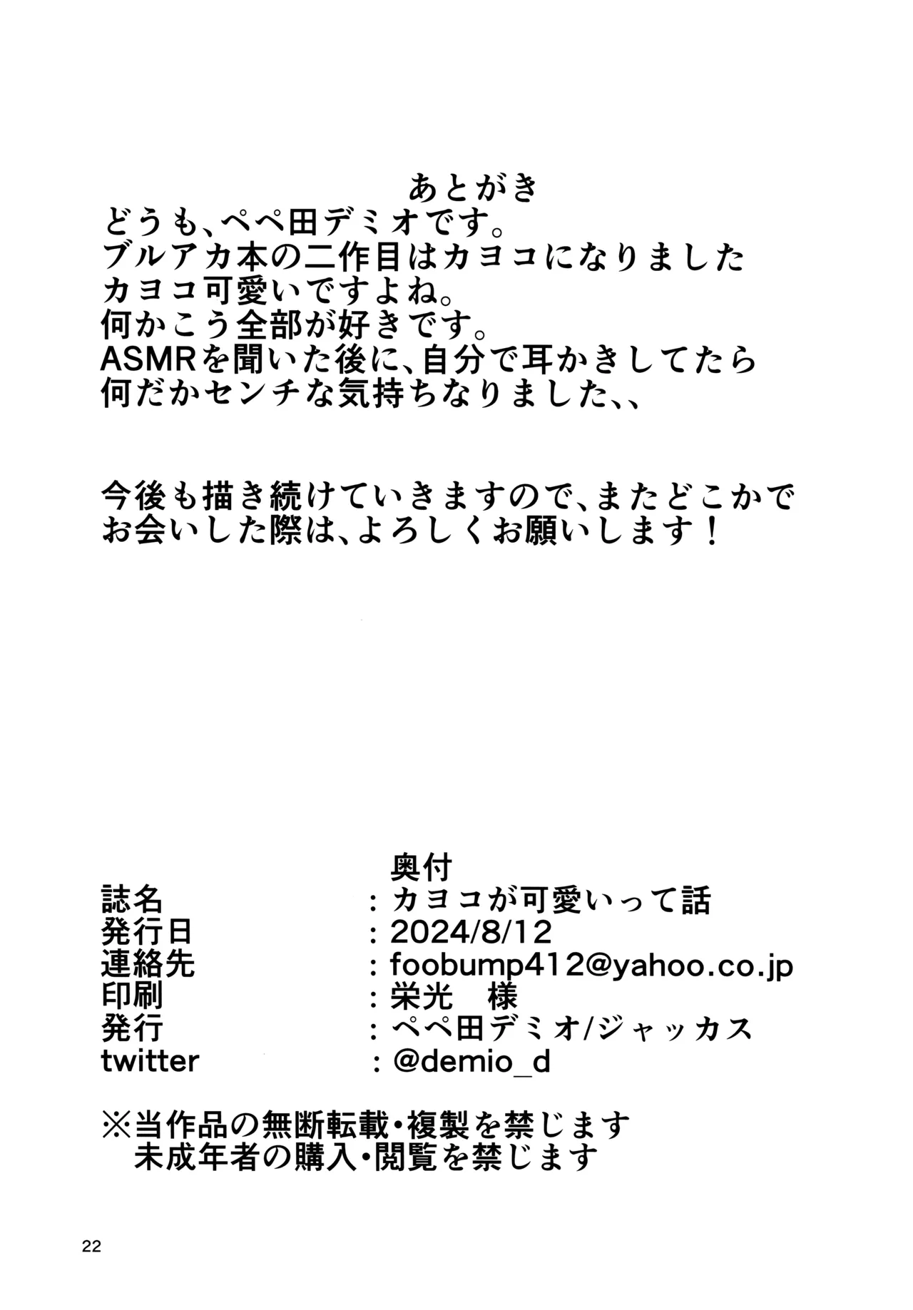 Kayoko ga Kawaii tte Hanashi page 21 featuring kayoko onikata blue archive parody - sole female sole male hentai manga - read online free