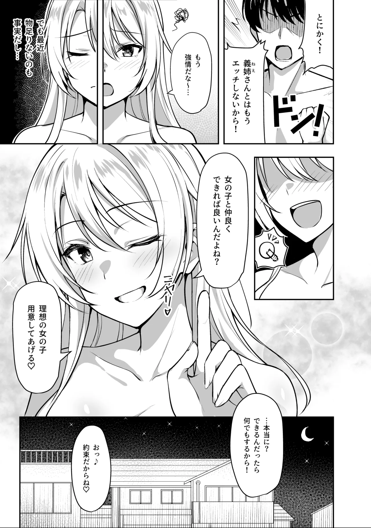 Ane ga Ore to H Suru Tame ni Onnanoko o Tsuretekuru page 11 original parody - sole male nakadashi hentai manga - read online free