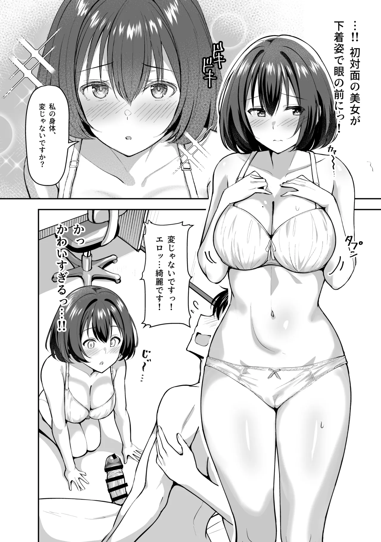 Ane ga Ore to H Suru Tame ni Onnanoko o Tsuretekuru page 16 original parody - cum swap inseki hentai manga - read online free