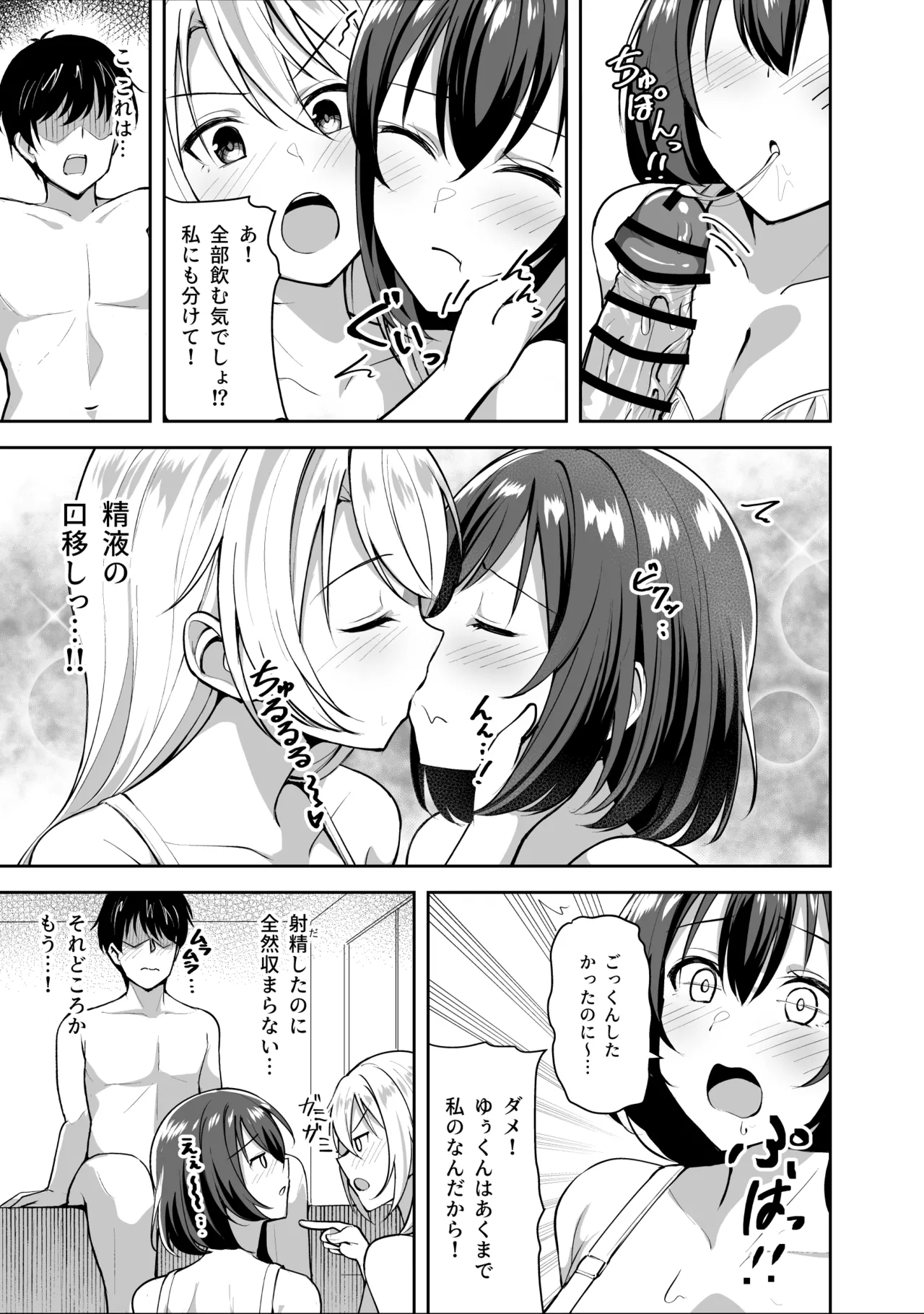 Ane ga Ore to H Suru Tame ni Onnanoko o Tsuretekuru page 21 original parody - sole male nakadashi hentai manga - read online free