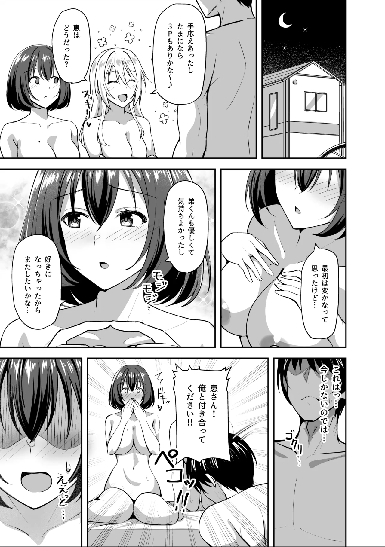 Ane ga Ore to H Suru Tame ni Onnanoko o Tsuretekuru page 53 original parody - cum swap inseki hentai manga - read online free