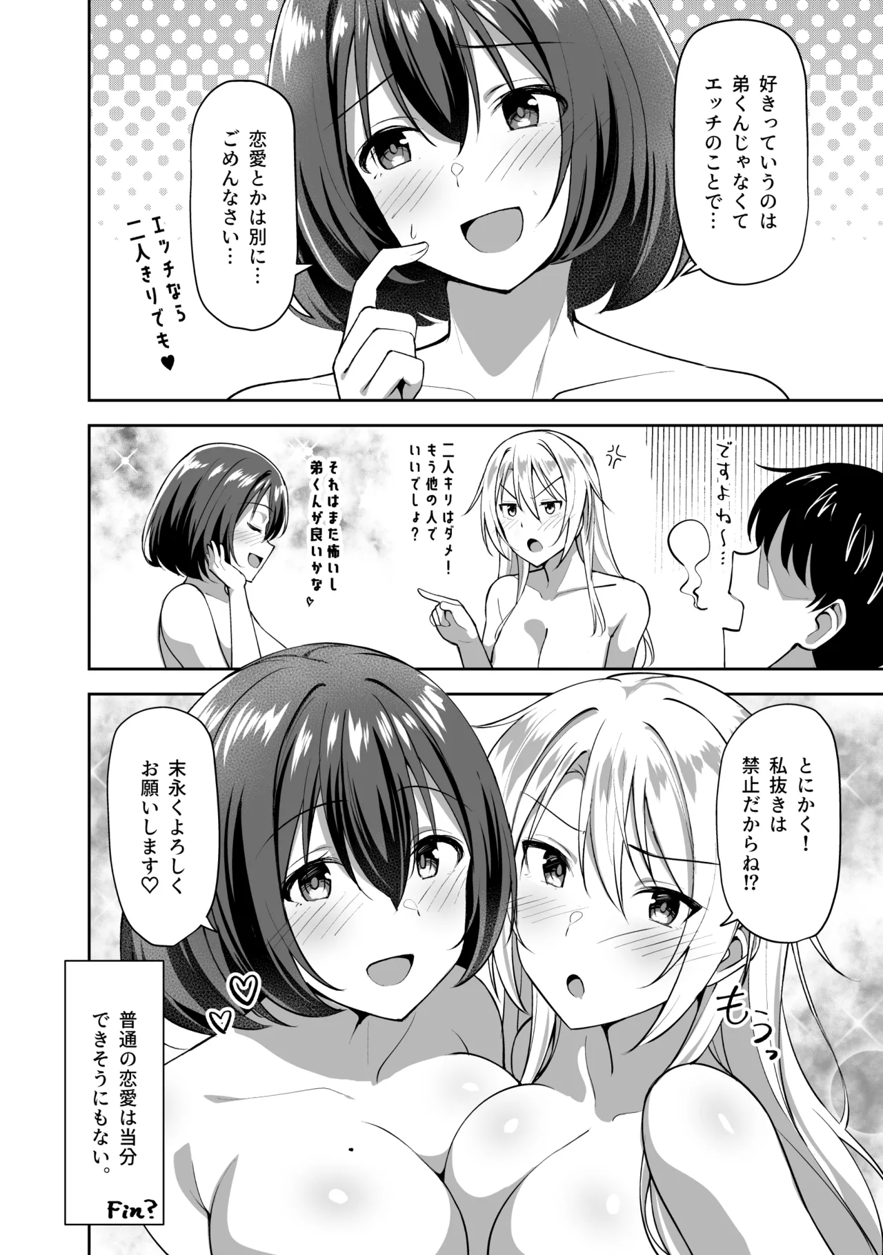 Ane ga Ore to H Suru Tame ni Onnanoko o Tsuretekuru page 54 original parody - sole male nakadashi hentai manga - read online free