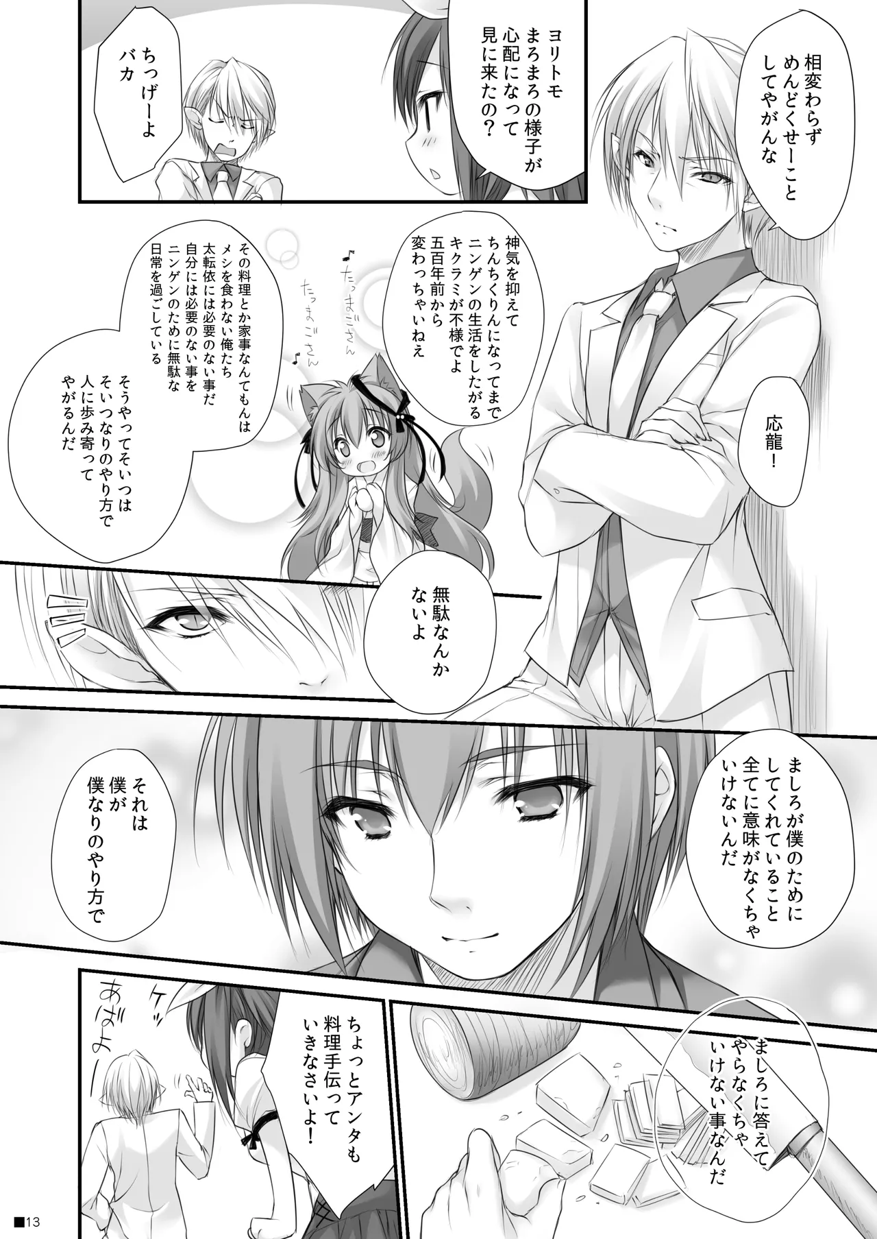 Kemo Miko page 12 tayutama parody - sole female sole male hentai manga - read online free