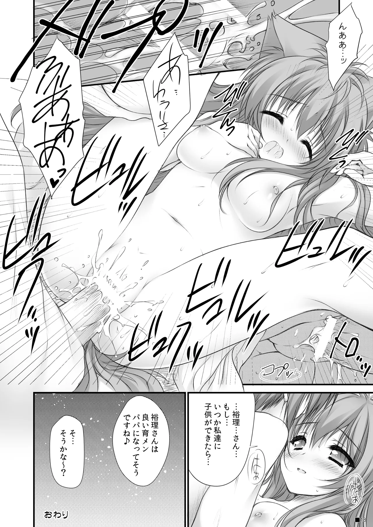 Kemo Miko - Page 17