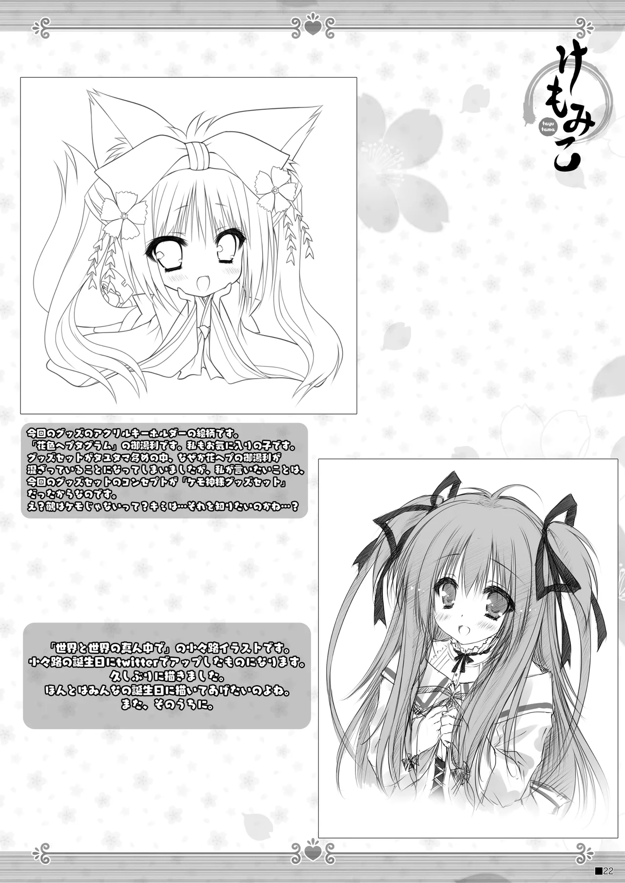 Kemo Miko page 21 tayutama parody - sole female sole male hentai manga - read online free