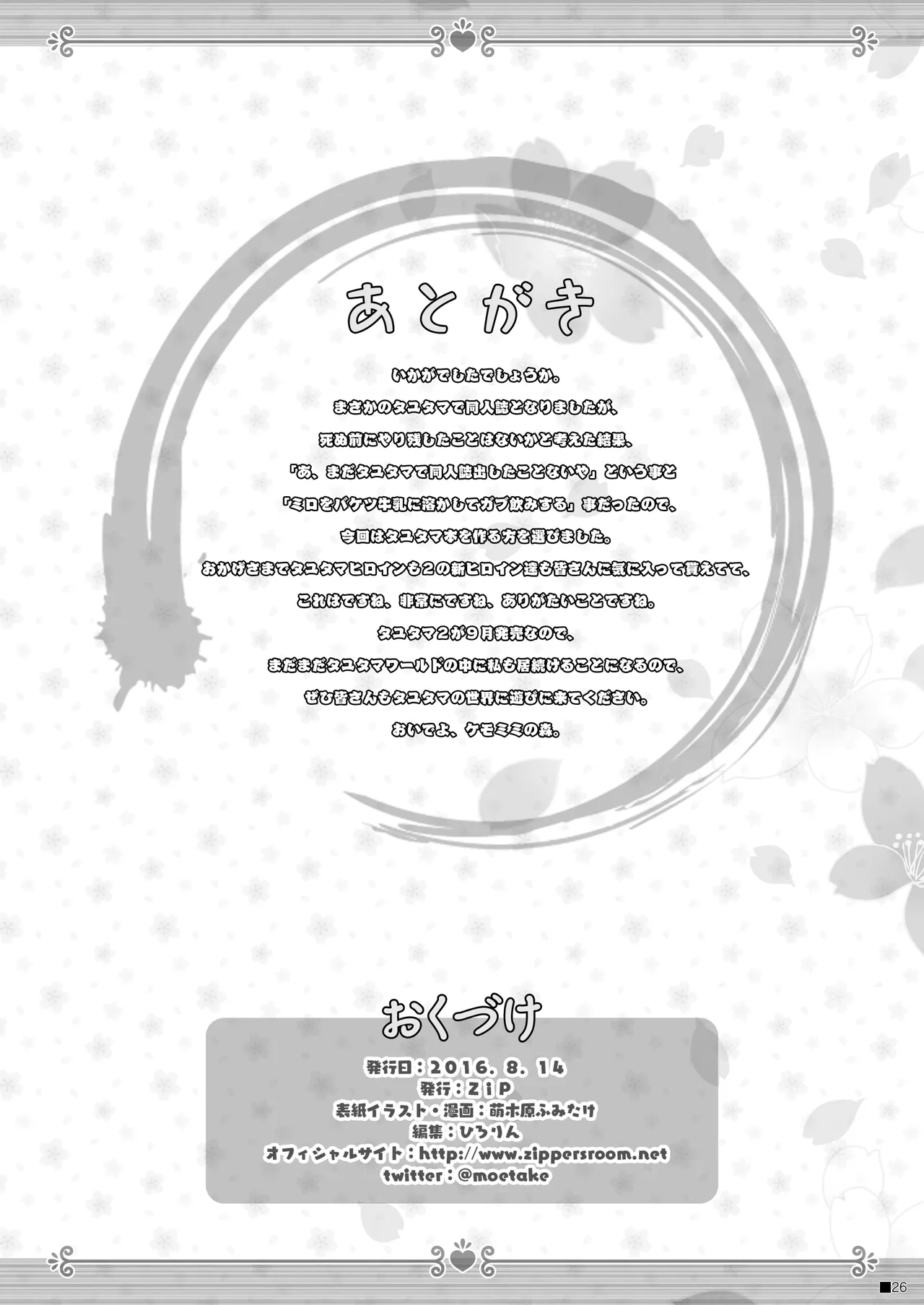 Kemo Miko page 25 tayutama parody - sole female sole male hentai manga - read online free