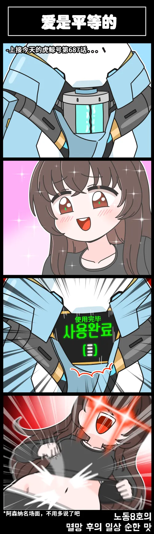 LastOrigin 最后的起源 LO官方漫画个人汉化合集（01.27 - 07.11更新） - Page 27