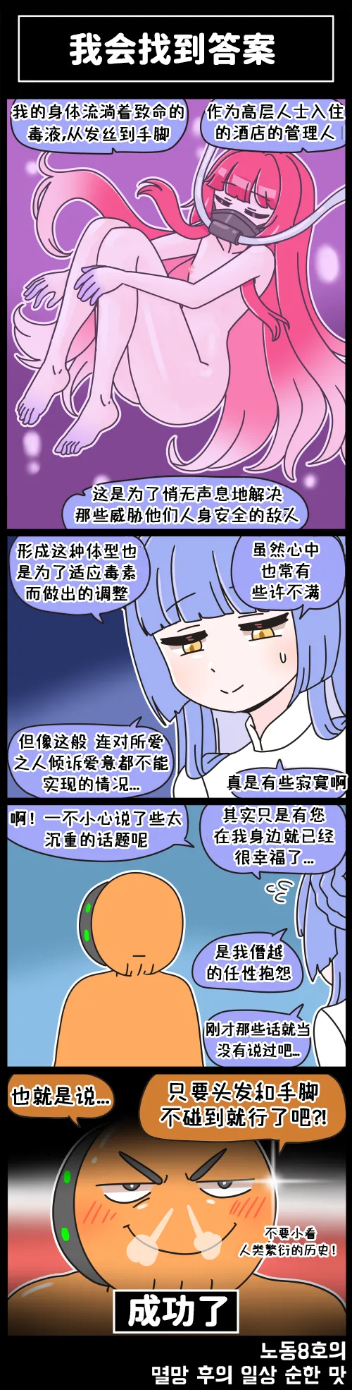 LastOrigin 最后的起源 LO官方漫画个人汉化合集（01.27 - 07.11更新） - Page 71