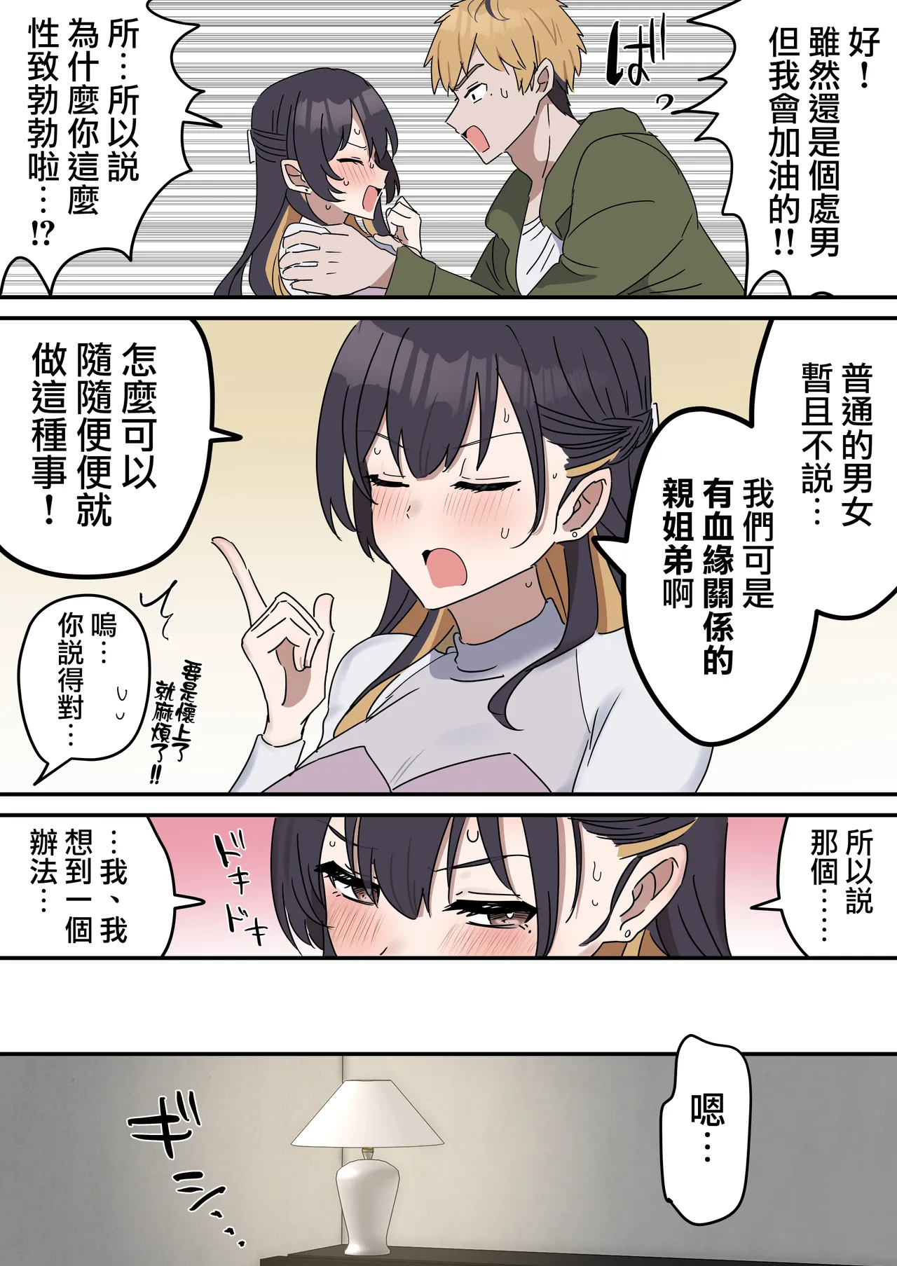 [Fence14] Giji SEX Kyoudai 0~3【Kinshinsoukan】 |  打擦邊球的姐弟 0~3【亂倫】 [Chinese] [天帝哥個人漢化] page 13 original parody - handjob kissing hentai manga - read online free