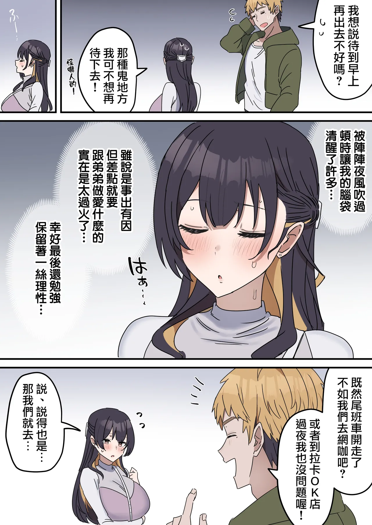 [Fence14] Giji SEX Kyoudai 0~3【Kinshinsoukan】 |  打擦邊球的姐弟 0~3【亂倫】 [Chinese] [天帝哥個人漢化] page 54 original parody - sole female sole male hentai manga - read online free