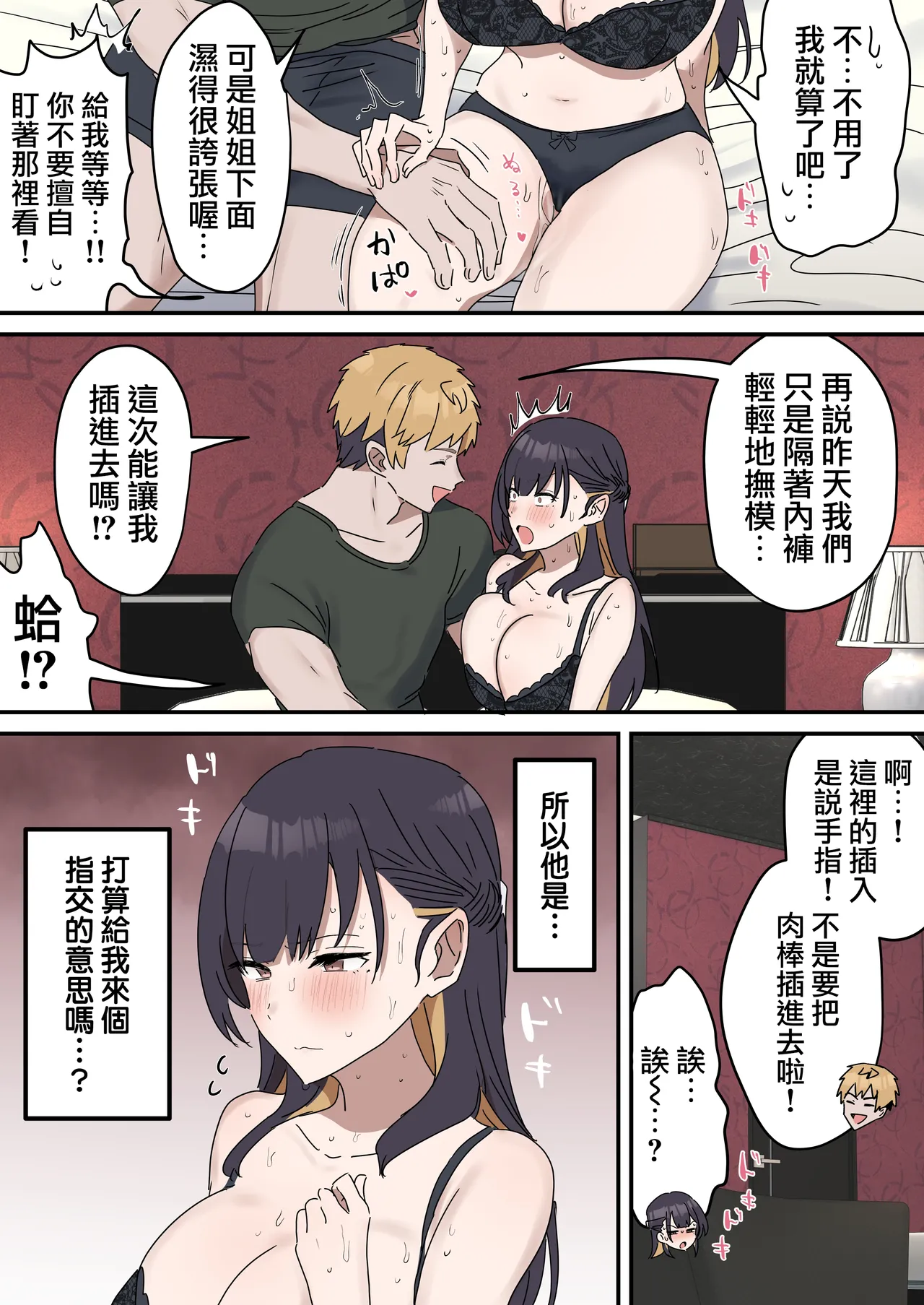 [Fence14] Giji SEX Kyoudai 0~3【Kinshinsoukan】 |  打擦邊球的姐弟 0~3【亂倫】 [Chinese] [天帝哥個人漢化] page 88 original parody - handjob kissing hentai manga - read online free