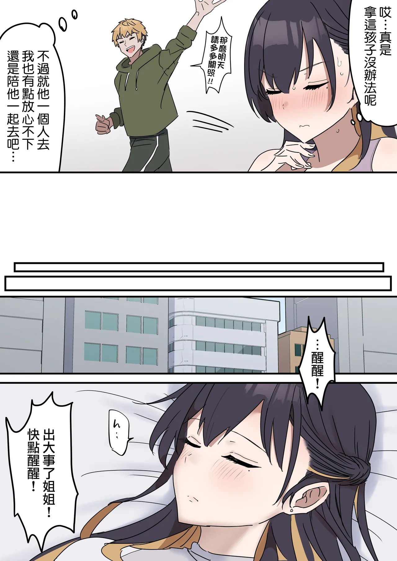 [Fence14] Giji SEX Kyoudai 0~3【Kinshinsoukan】 |  打擦邊球的姐弟 0~3【亂倫】 [Chinese] [天帝哥個人漢化] page 9 original parody - handjob kissing hentai manga - read online free