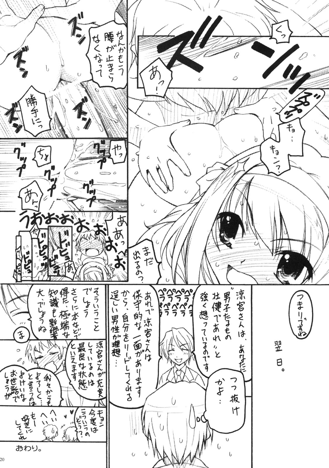 TIMTIM Machine 16-gou page 19 featuring haruhi suzumiya the melancholy of haruhi suzumiya parody - paizuri hentai manga - read online free