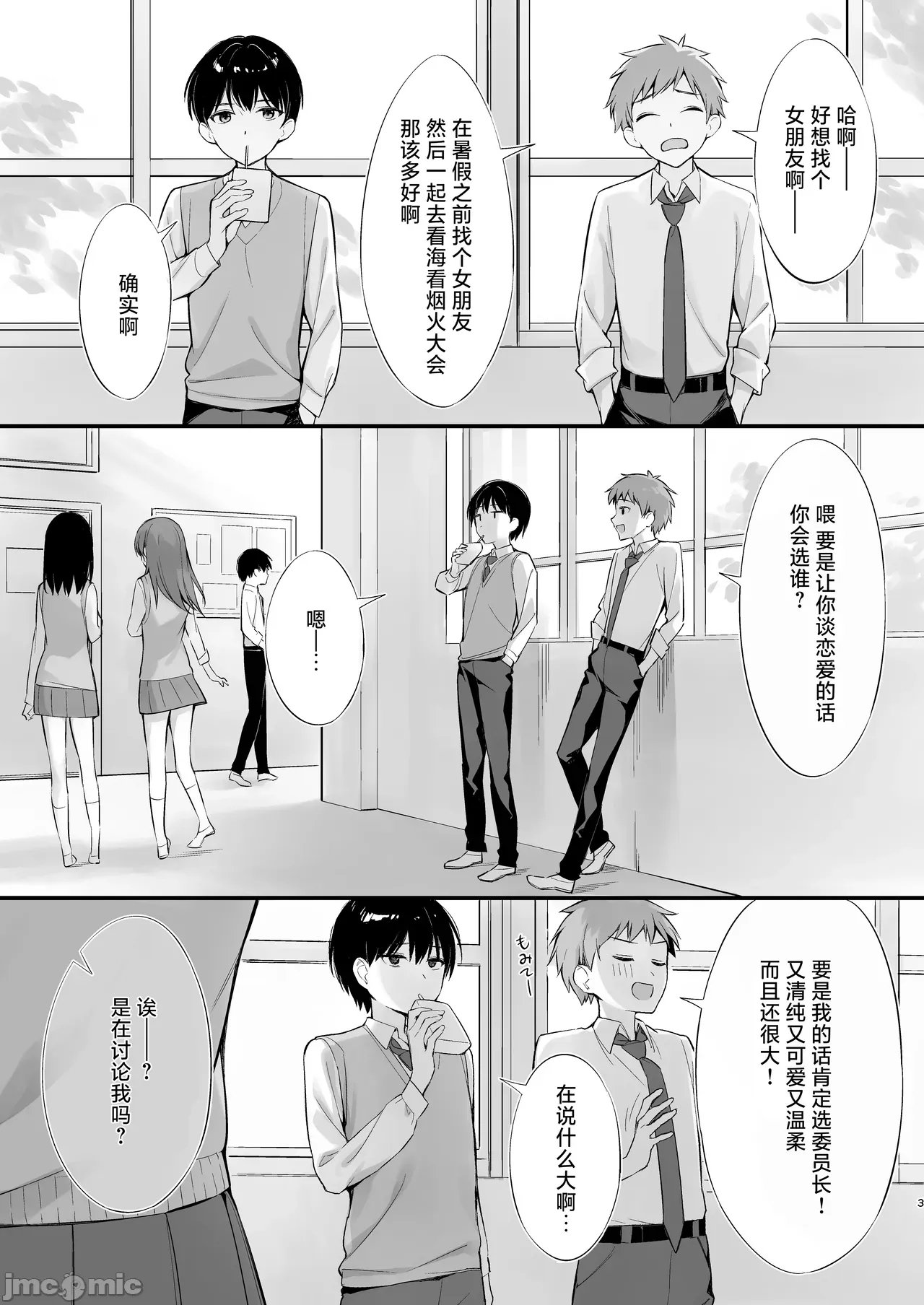 Page 1 of [PP (おりょう)] クラスの清楚な委員長とヤリ友になった話 [中国翻訳] [DL版]