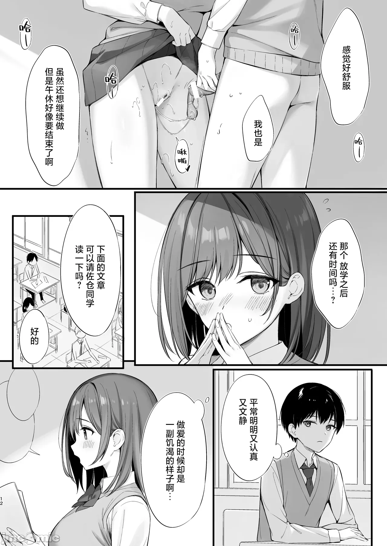 Page 10 of [PP (おりょう)] クラスの清楚な委員長とヤリ友になった話 [中国翻訳] [DL版]