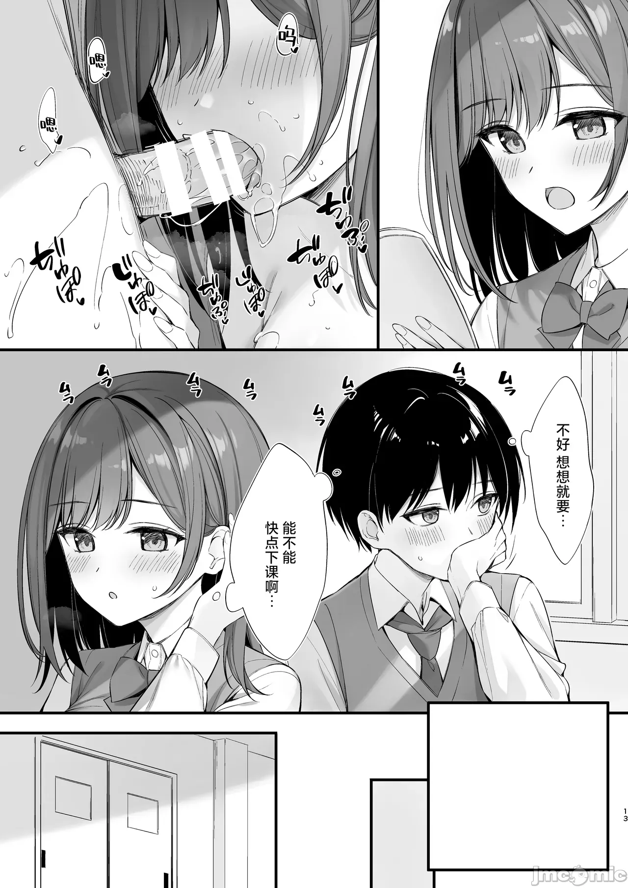 Page 11 of [PP (おりょう)] クラスの清楚な委員長とヤリ友になった話 [中国翻訳] [DL版]