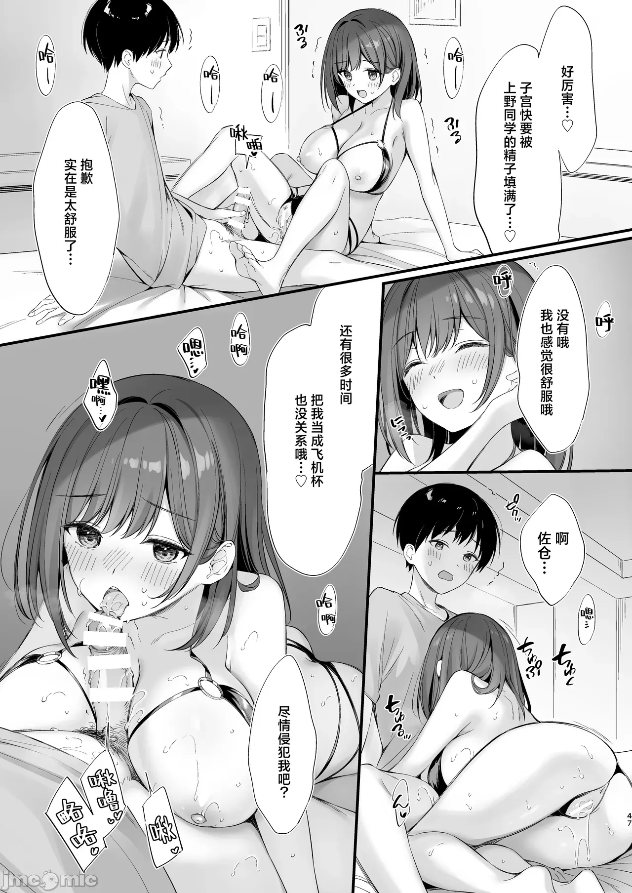 クラスの清楚な委員長とヤリ友になった話 page 45 - watermarked hentai manga - read online free
