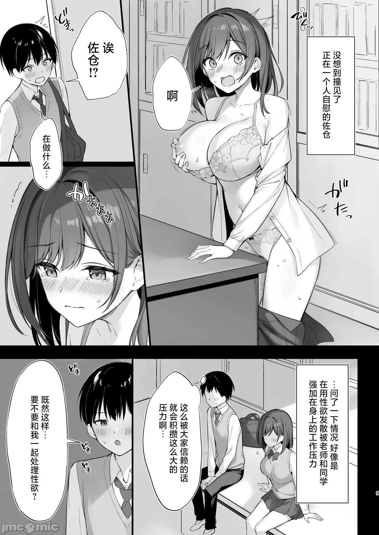 Page 7 of [PP (おりょう)] クラスの清楚な委員長とヤリ友になった話 [中国翻訳] [DL版]