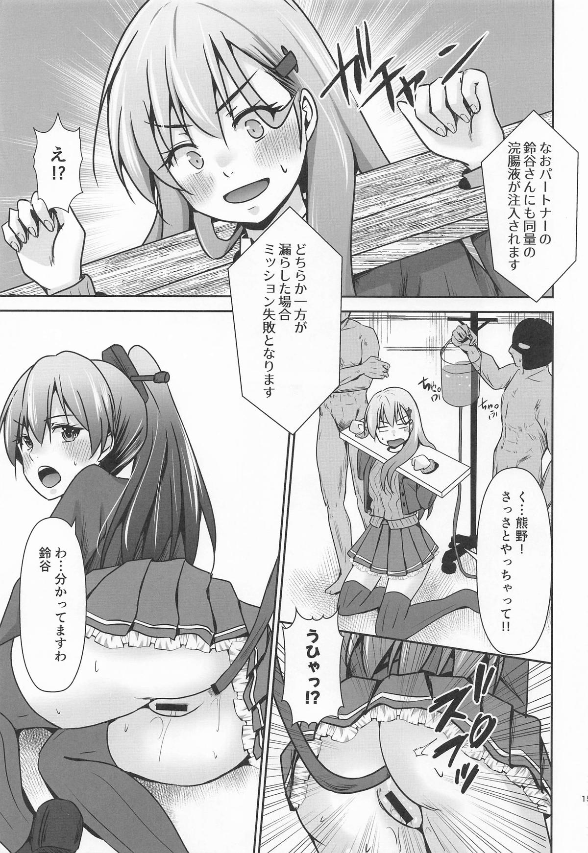 鈴熊がナニしないと出られない部屋ですわ page 16 featuring kumano kantai collection parody - group anal hentai manga - read online free