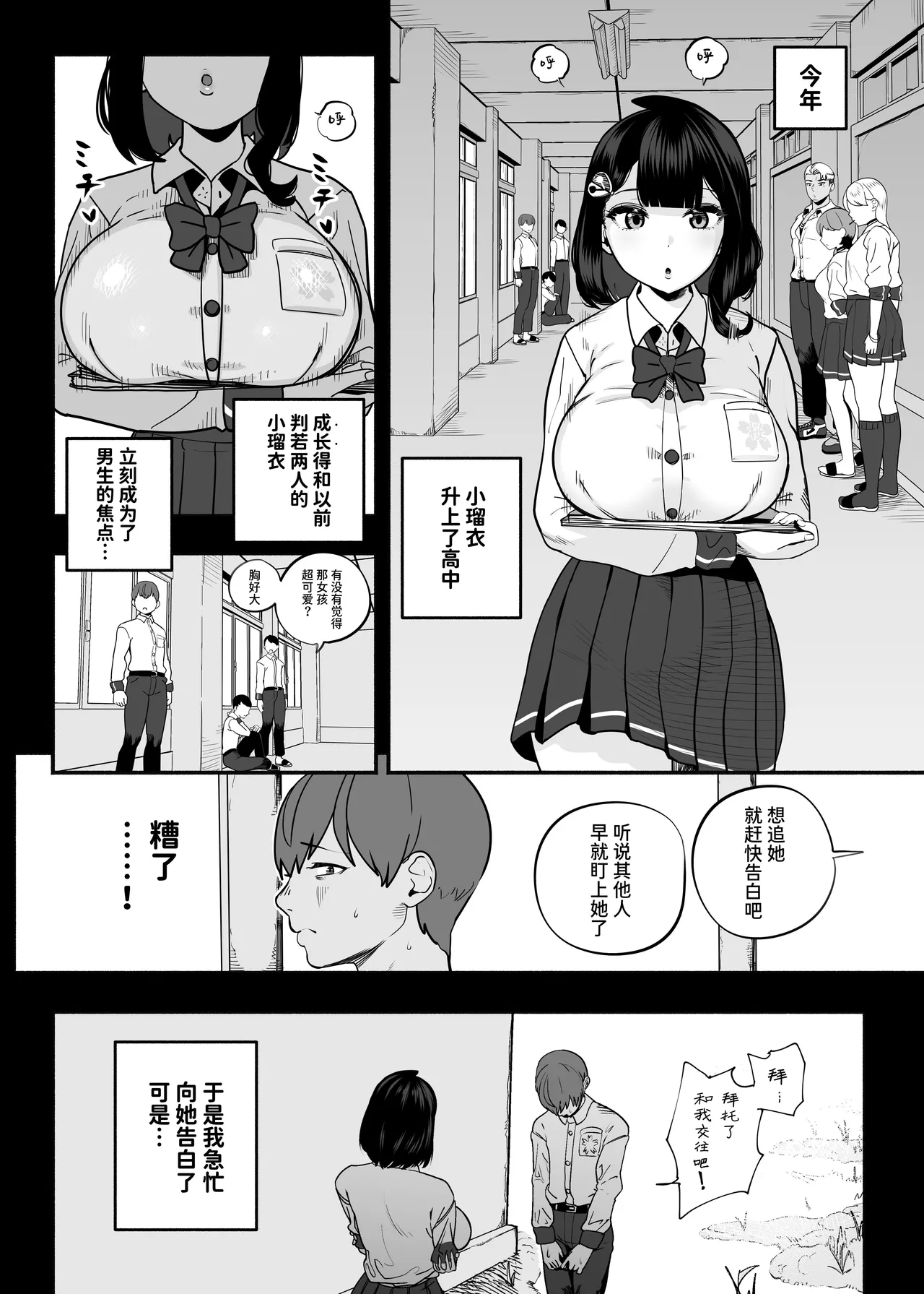 ガチ恋フーゾク2.5 - Page 10