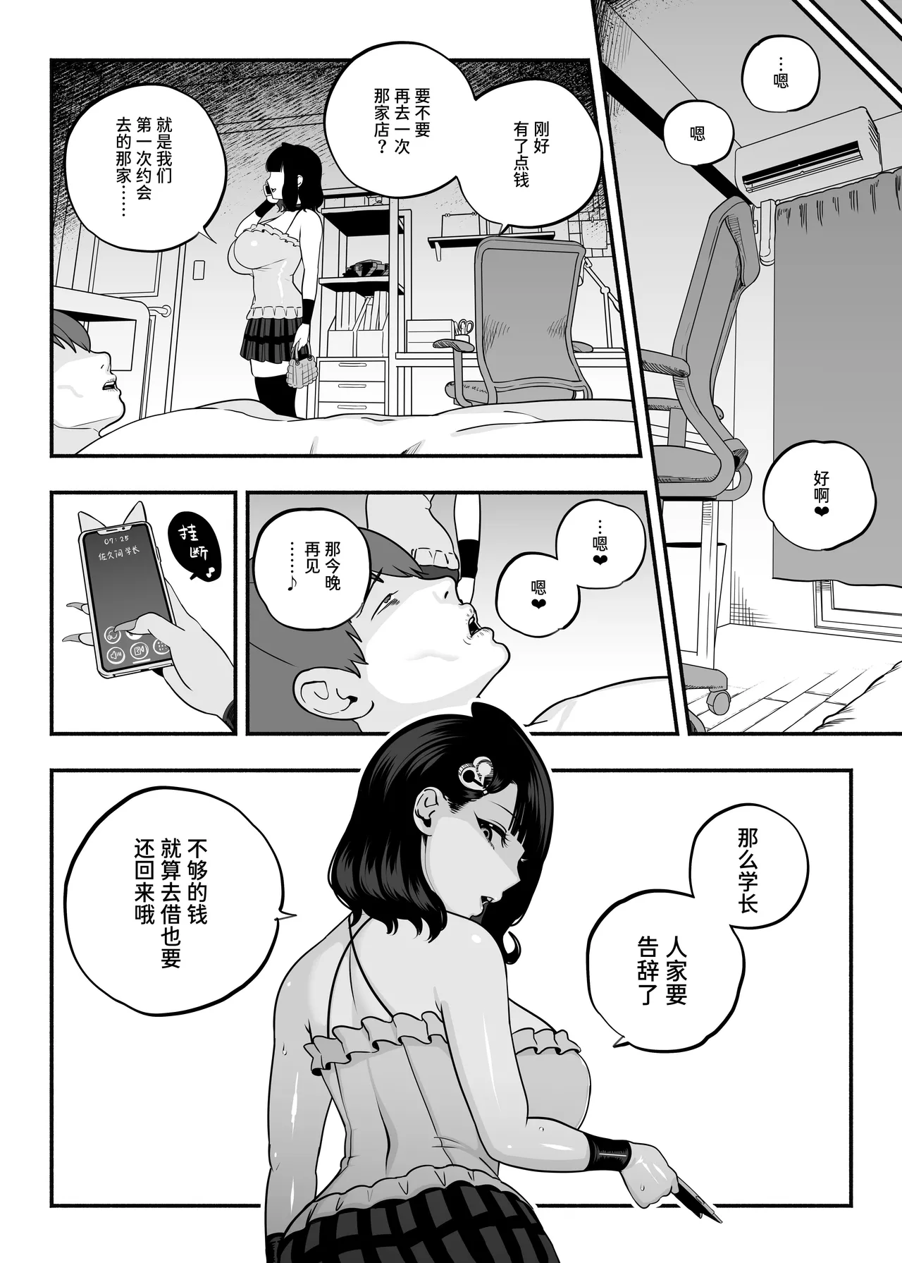 ガチ恋フーゾク2.5 page 46 original parody - read online free