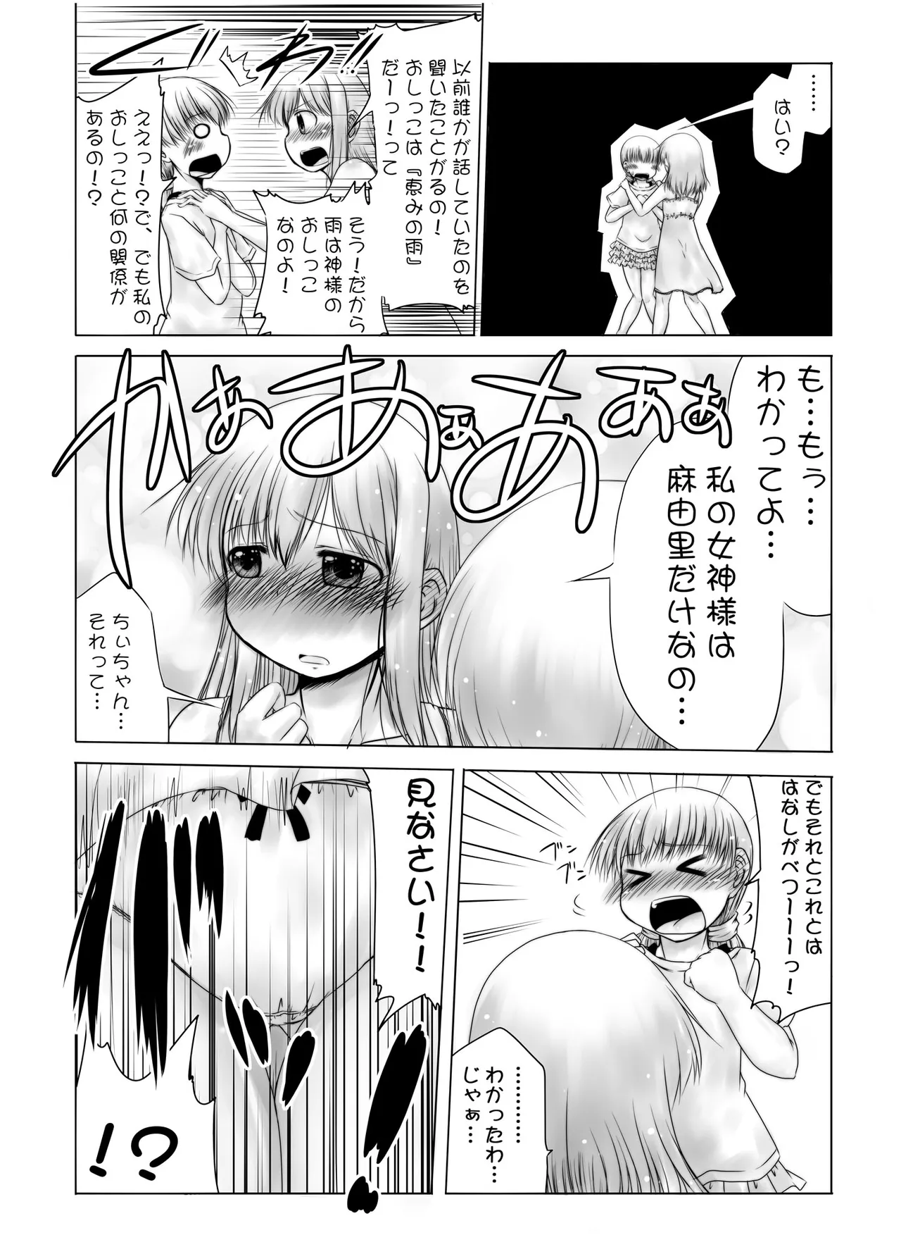 urination of girl’s love page 14 original parody - yuri urination hentai manga - read online free