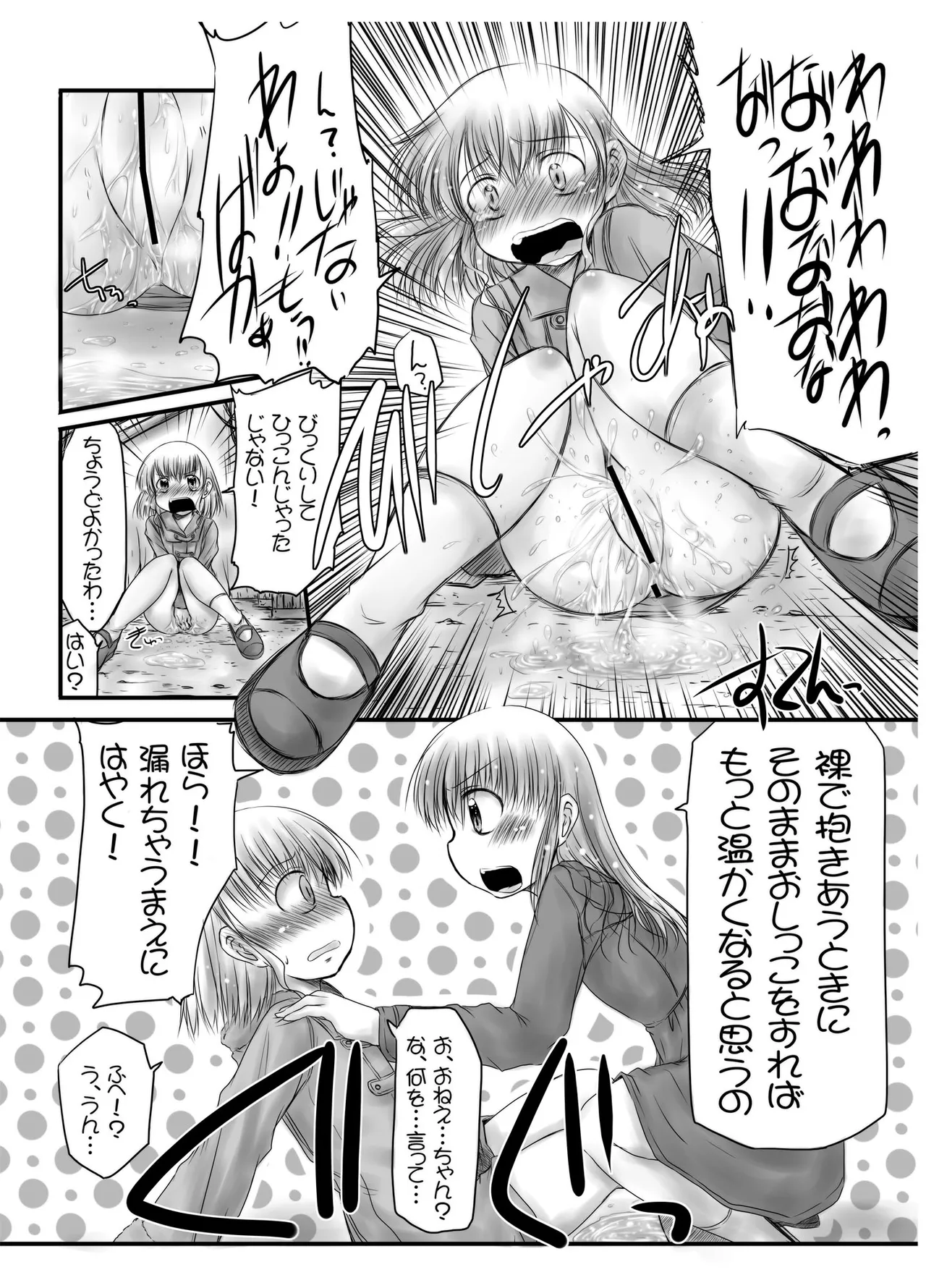 urination of girl’s love page 20 original parody - urination yuri hentai manga - read online free