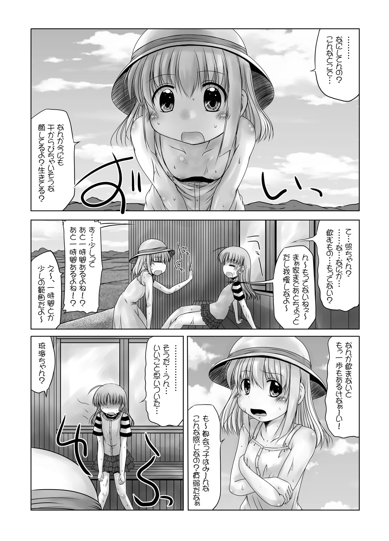 urination of girl’s love page 24 original parody - urination yuri hentai manga - read online free
