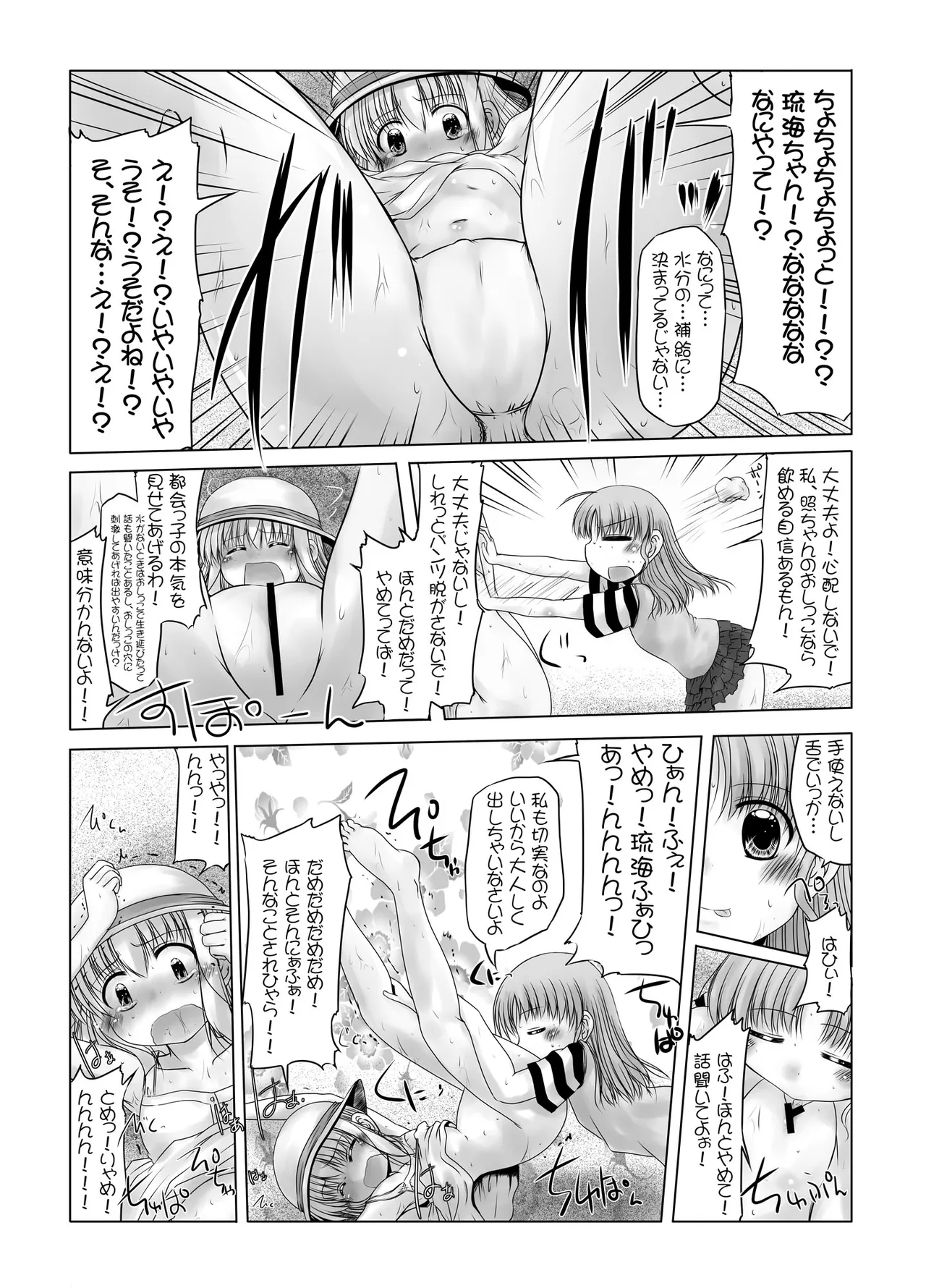 urination of girl’s love page 25 original parody - urination yuri hentai manga - read online free