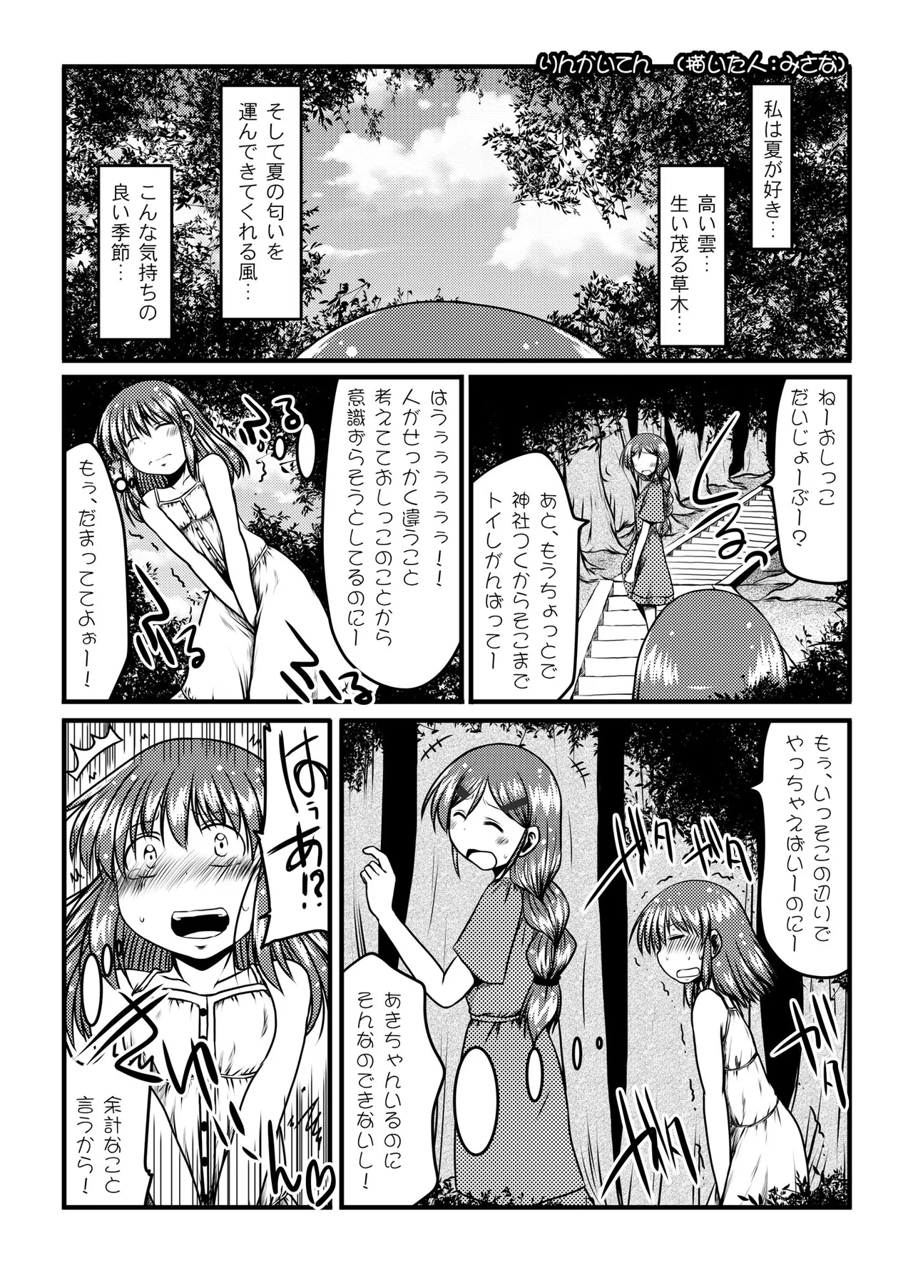 urination of girl’s love page 33 original parody - yuri urination hentai manga - read online free