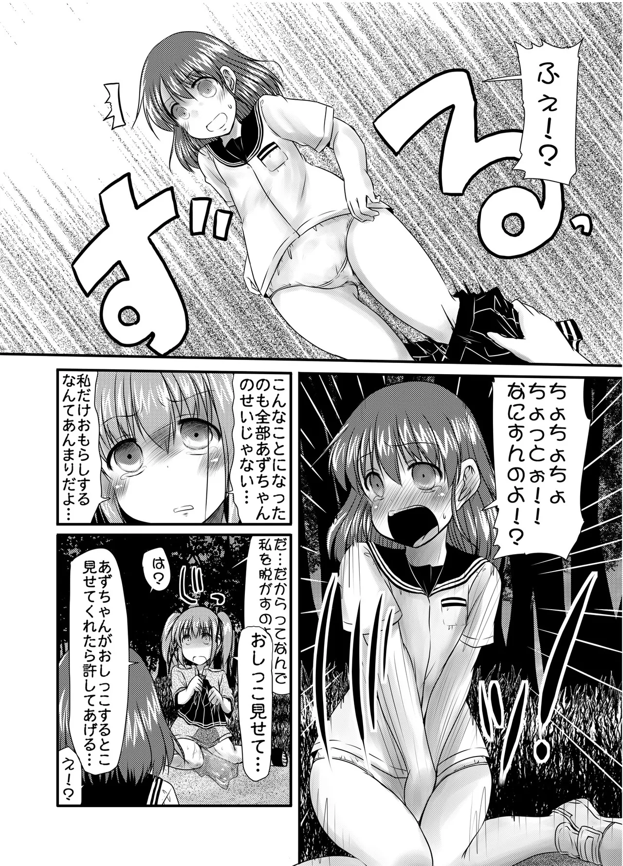urination of girl’s love page 45 original parody - yuri urination hentai manga - read online free