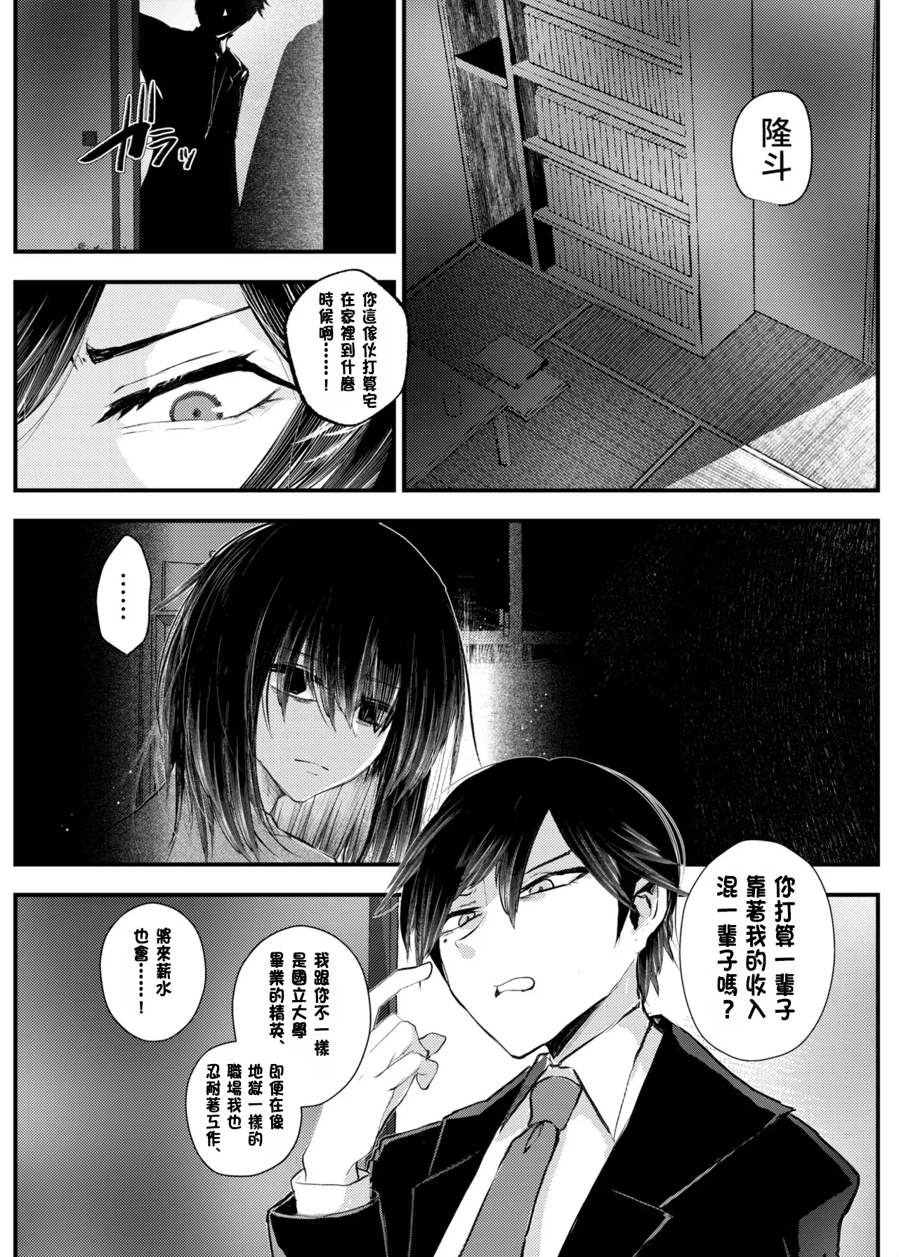 Page 2 of [Amulai Okashi Seisakusho (Yamamoto Fcn)] Ore ga TS shitakatta Wake ja Nai noni! [Chinese]