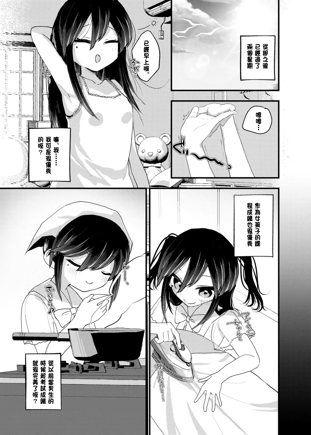 Ore ga TS shitakatta Wake ja Nai noni! page 22 original parody - gender bender hentai manga - read online free