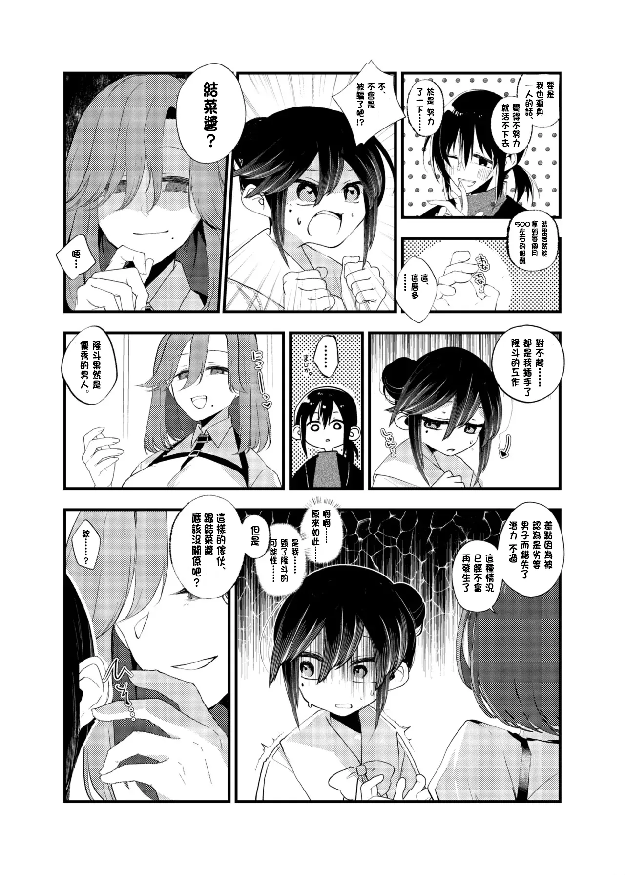 Ore ga TS shitakatta Wake ja Nai noni! page 27 original parody - gender bender hentai manga - read online free