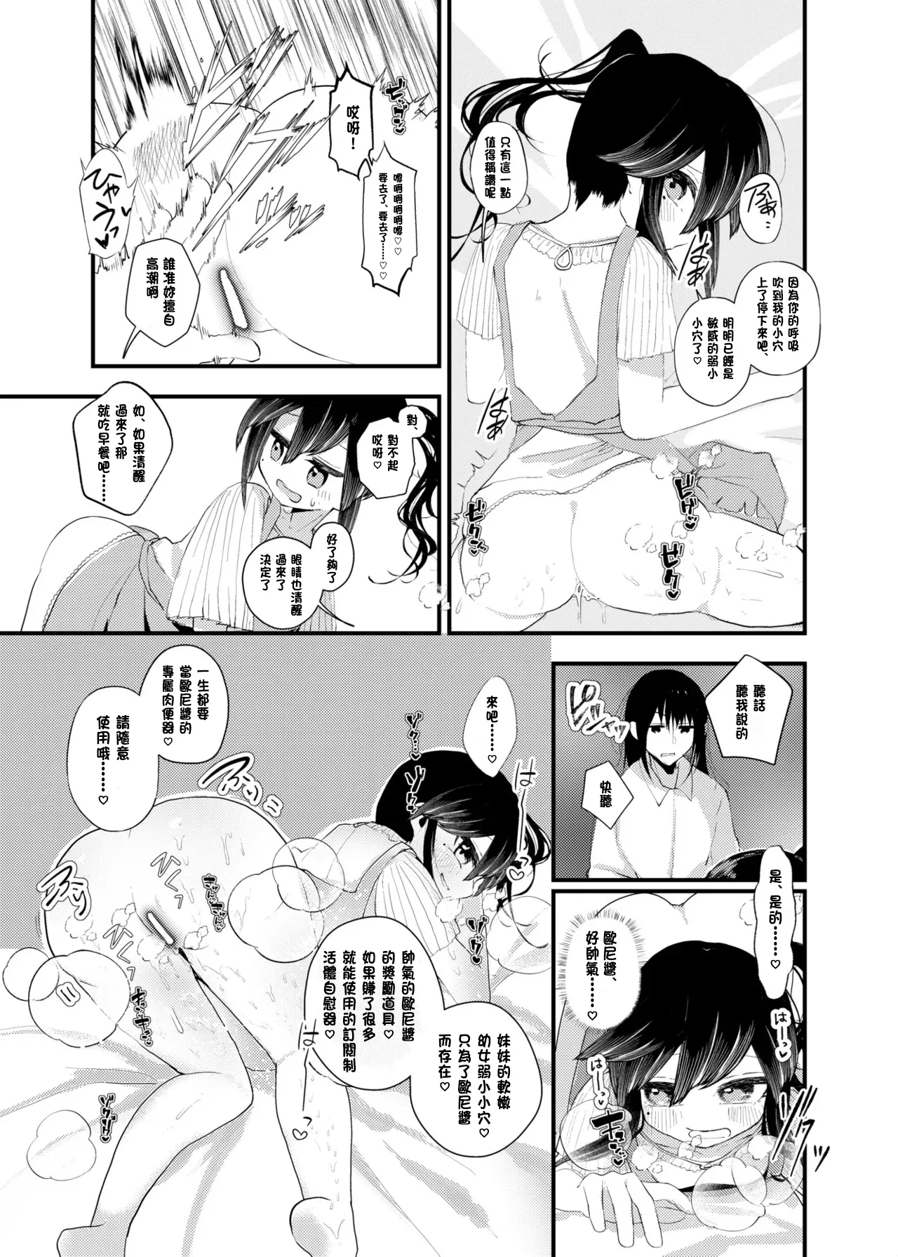 Page 32 of [Amulai Okashi Seisakusho (Yamamoto Fcn)] Ore ga TS shitakatta Wake ja Nai noni! [Chinese]