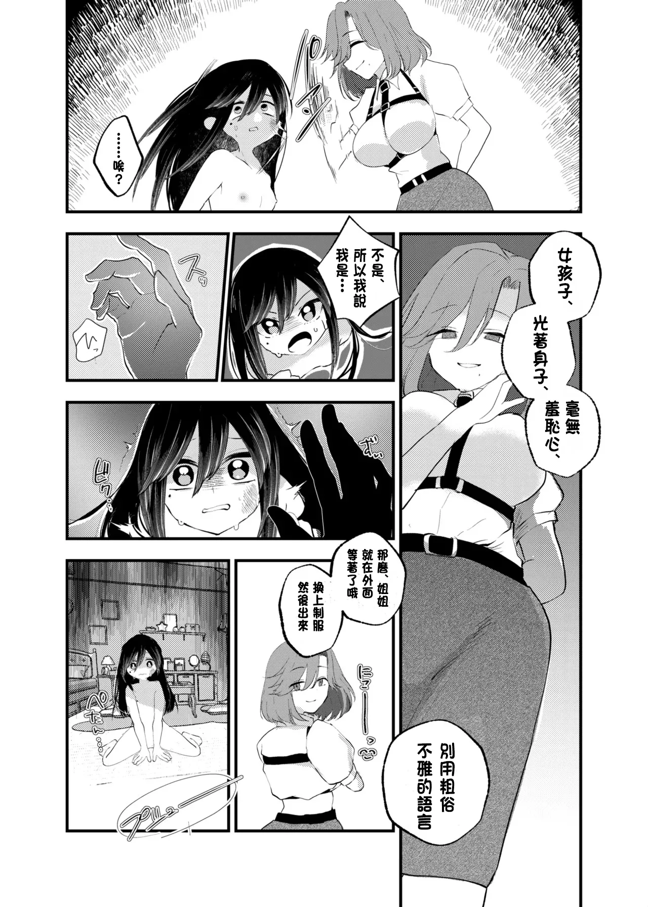Ore ga TS shitakatta Wake ja Nai noni! page 9 original parody - gender bender hentai manga - read online free