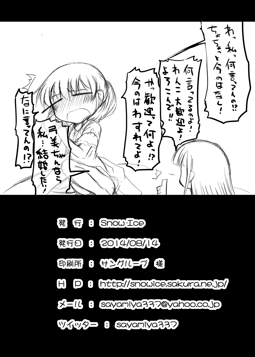 Kaihoukan to Natsu no Sora page 20 original parody - urination hentai manga - read online free