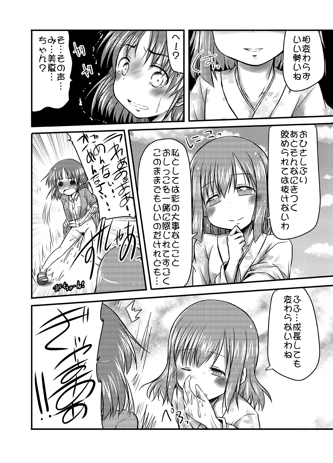 Kisei Gatera no Samayoibito page 11 original parody - urination hentai manga - read online free