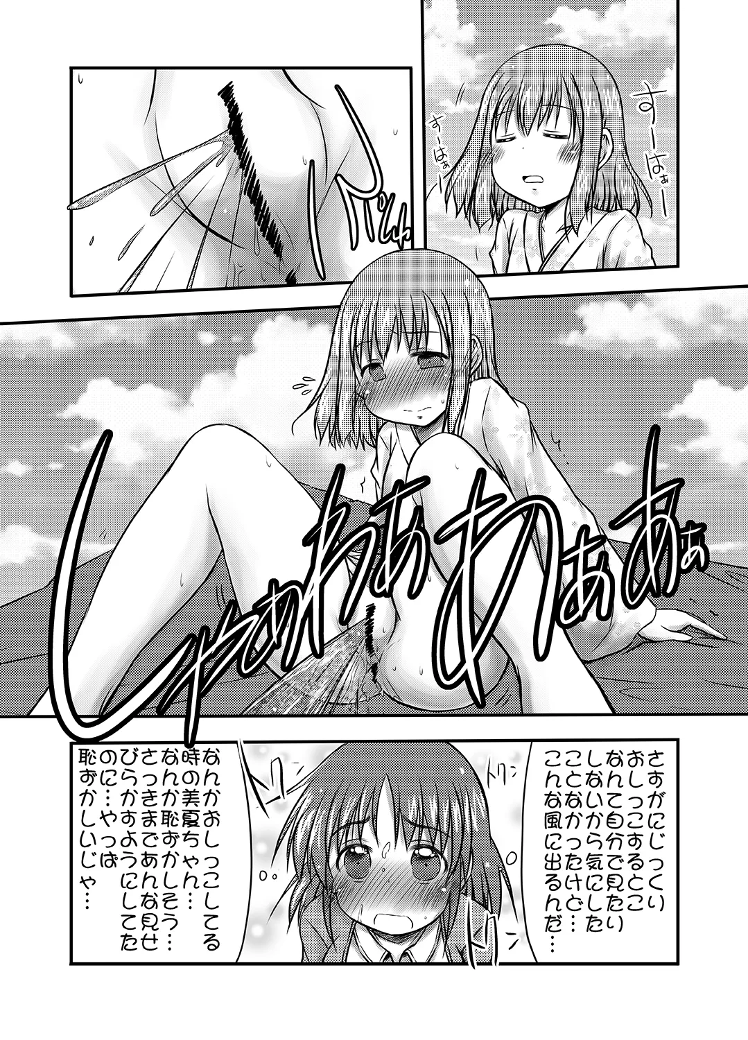 Kisei Gatera no Samayoibito page 18 original parody - urination hentai manga - read online free