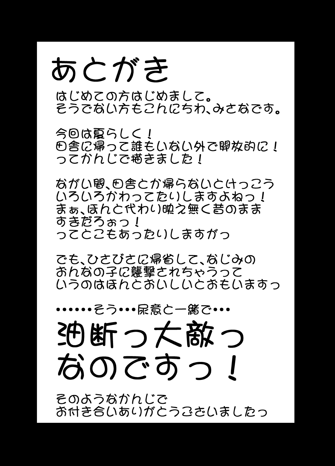 Kisei Gatera no Samayoibito page 24 original parody - urination hentai manga - read online free