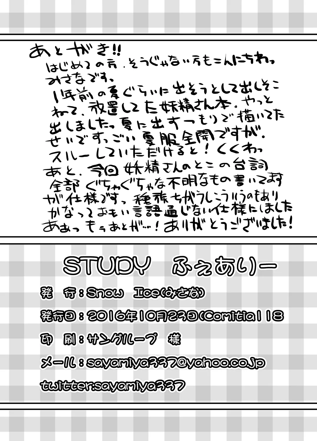 Study Fairy - Page 17