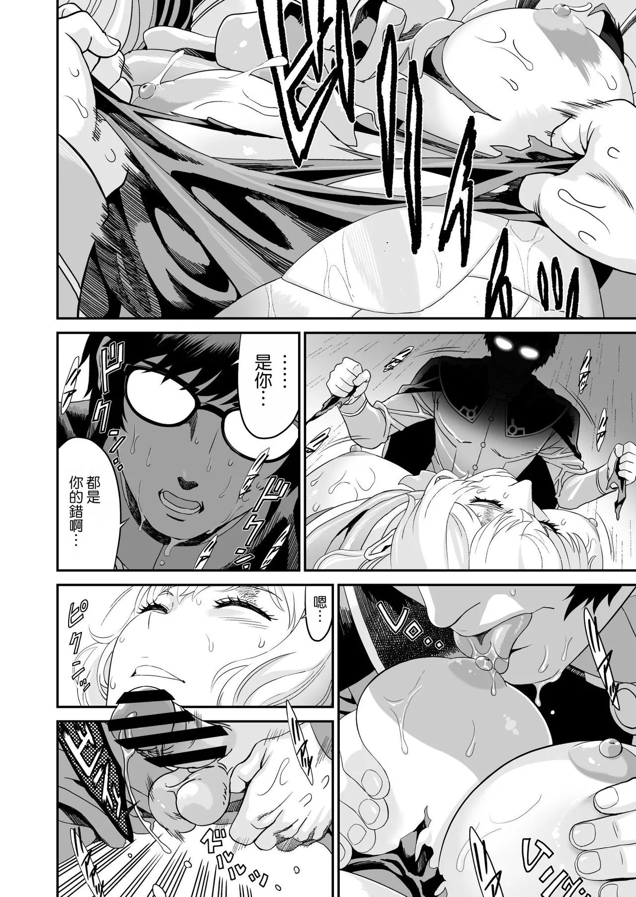 ミズナ剣士とアブラナ術士 - Page 17