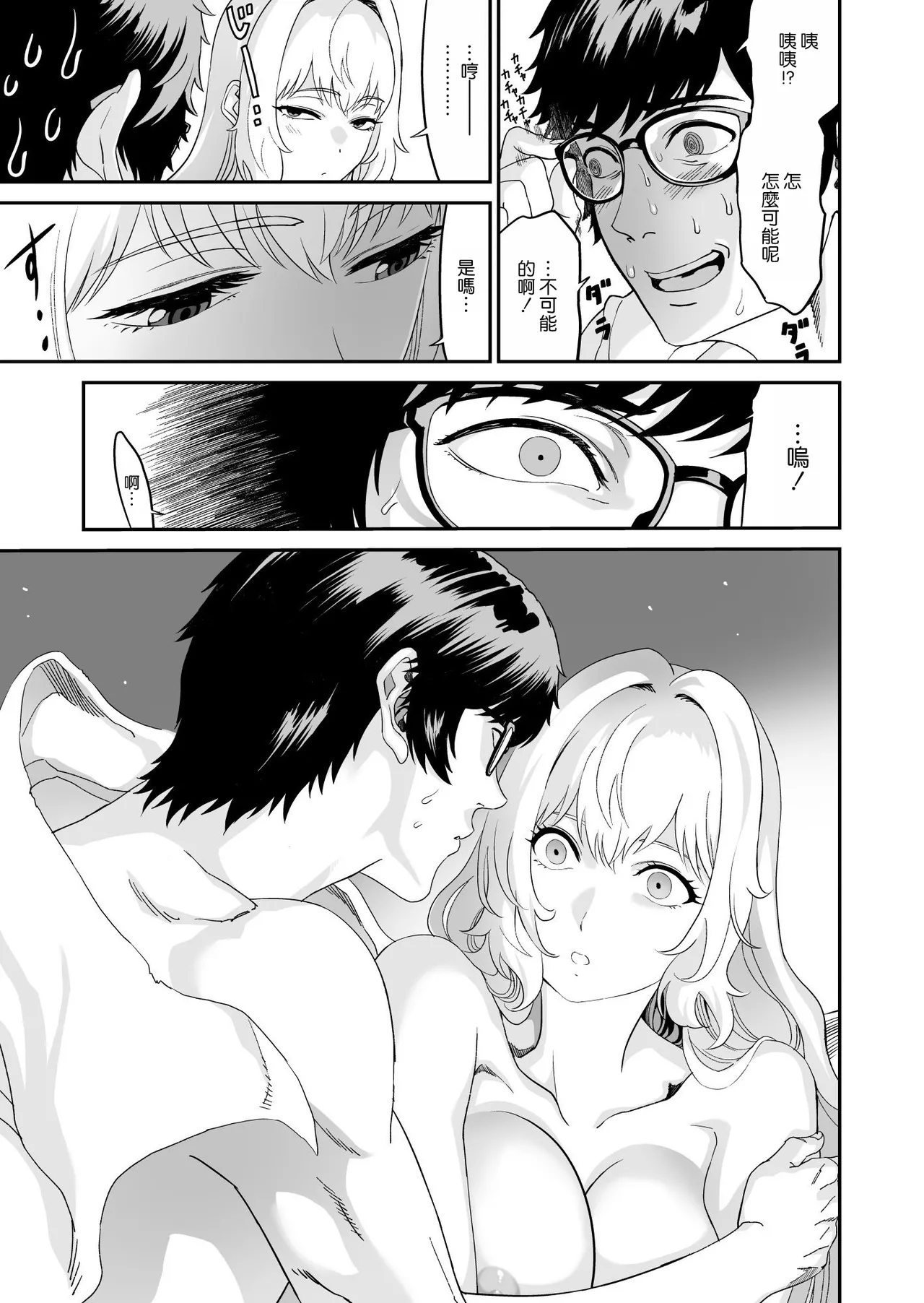 ミズナ剣士とアブラナ術士 - Page 28