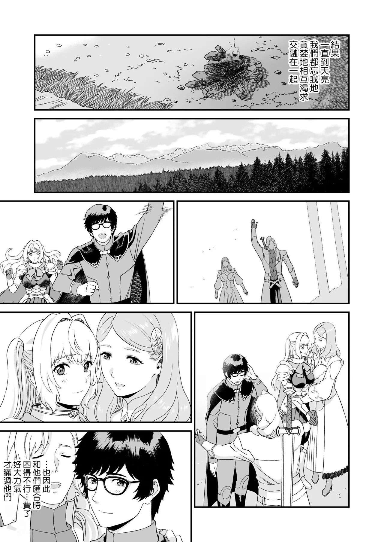 ミズナ剣士とアブラナ術士 - Page 46